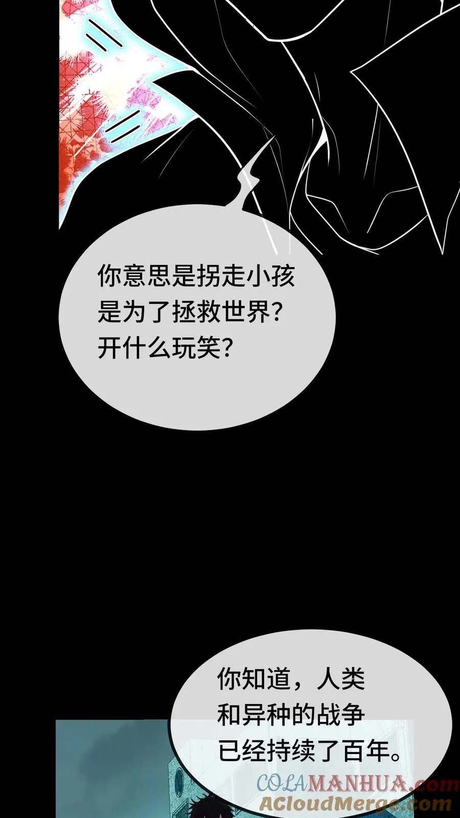 看见血条的我处刑神明漫画免费漫画,第93话 火种1图