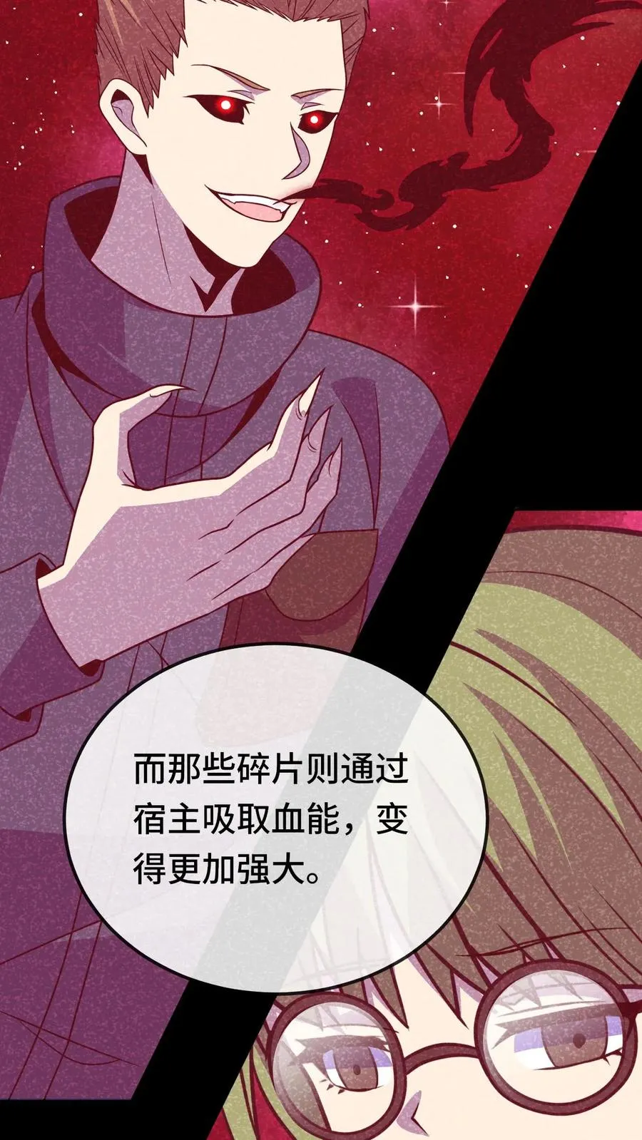 看见血条的我，处刑神明！漫画,第191话 投入深渊2图