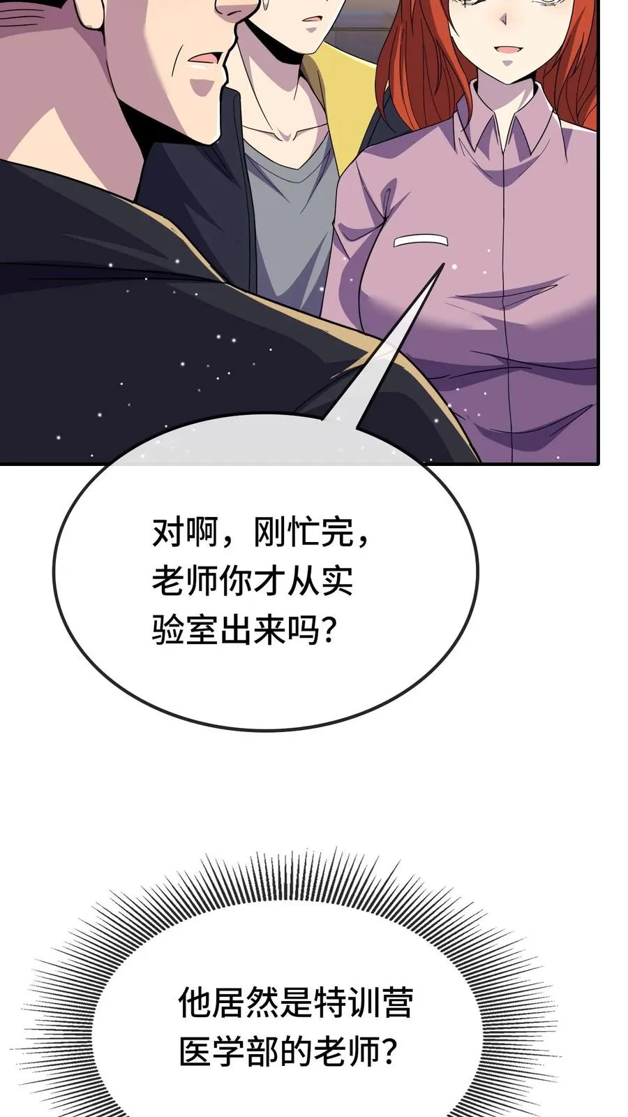 处刑神明!起点漫画,第176话 超凡药剂2图