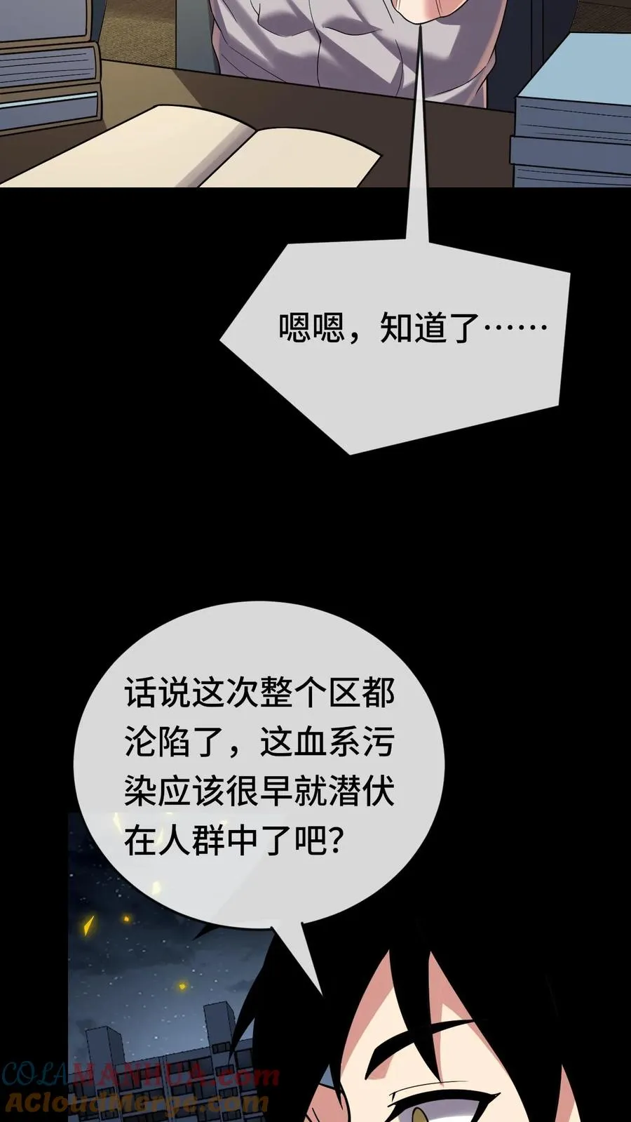 看见血条的我处刑神明不吃鱼粥漫画,第155话 又被盯上了1图