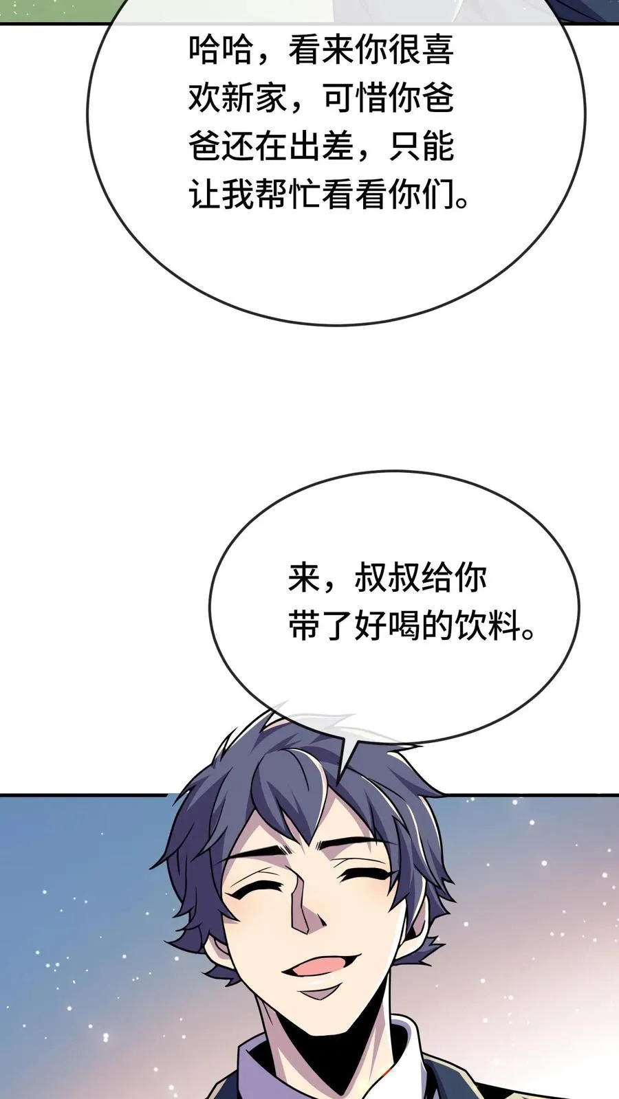 看见血条的我处刑神明女主漫画,第183话 是他2图