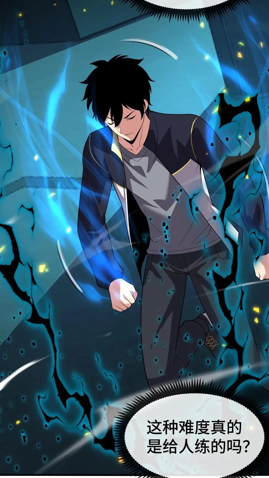 看见血条的我，处刑神明！漫画,第137话 敌袭2图