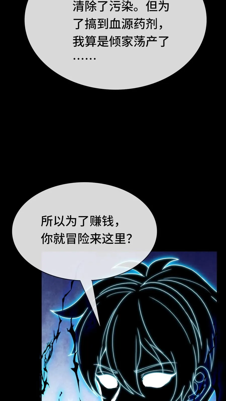 看见血条的我处刑神明txt下载奇书网漫画,第154话 口粮2图