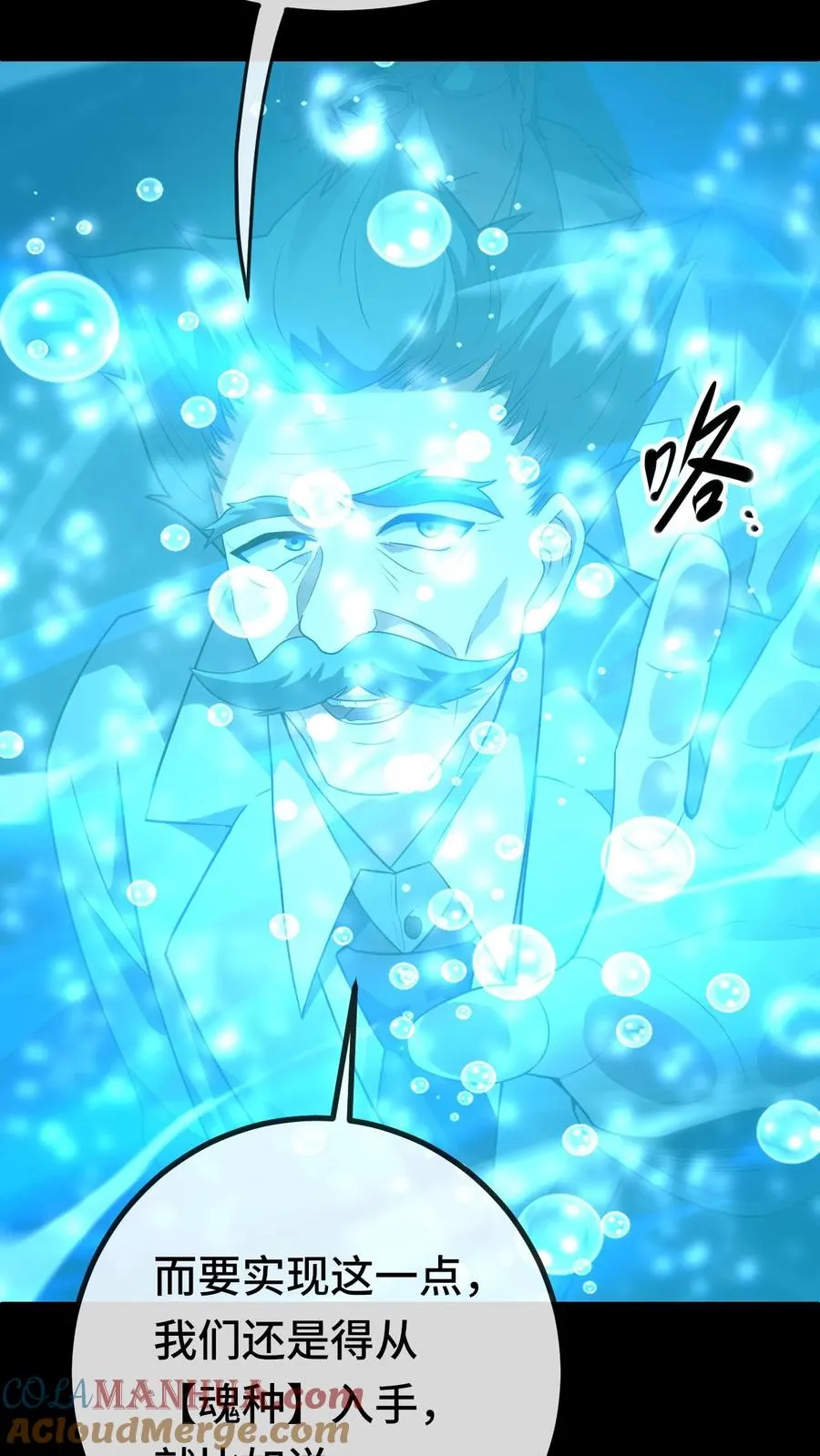 看见血条的我，处刑神明！漫画,第79话 地下的秘密1图