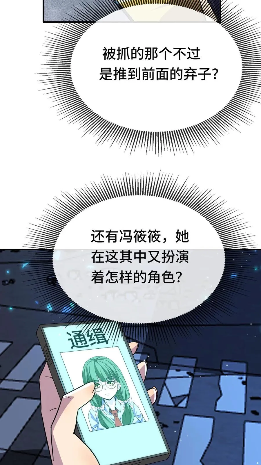 看见血条的我，处刑神明！漫画,第181话 弃子2图