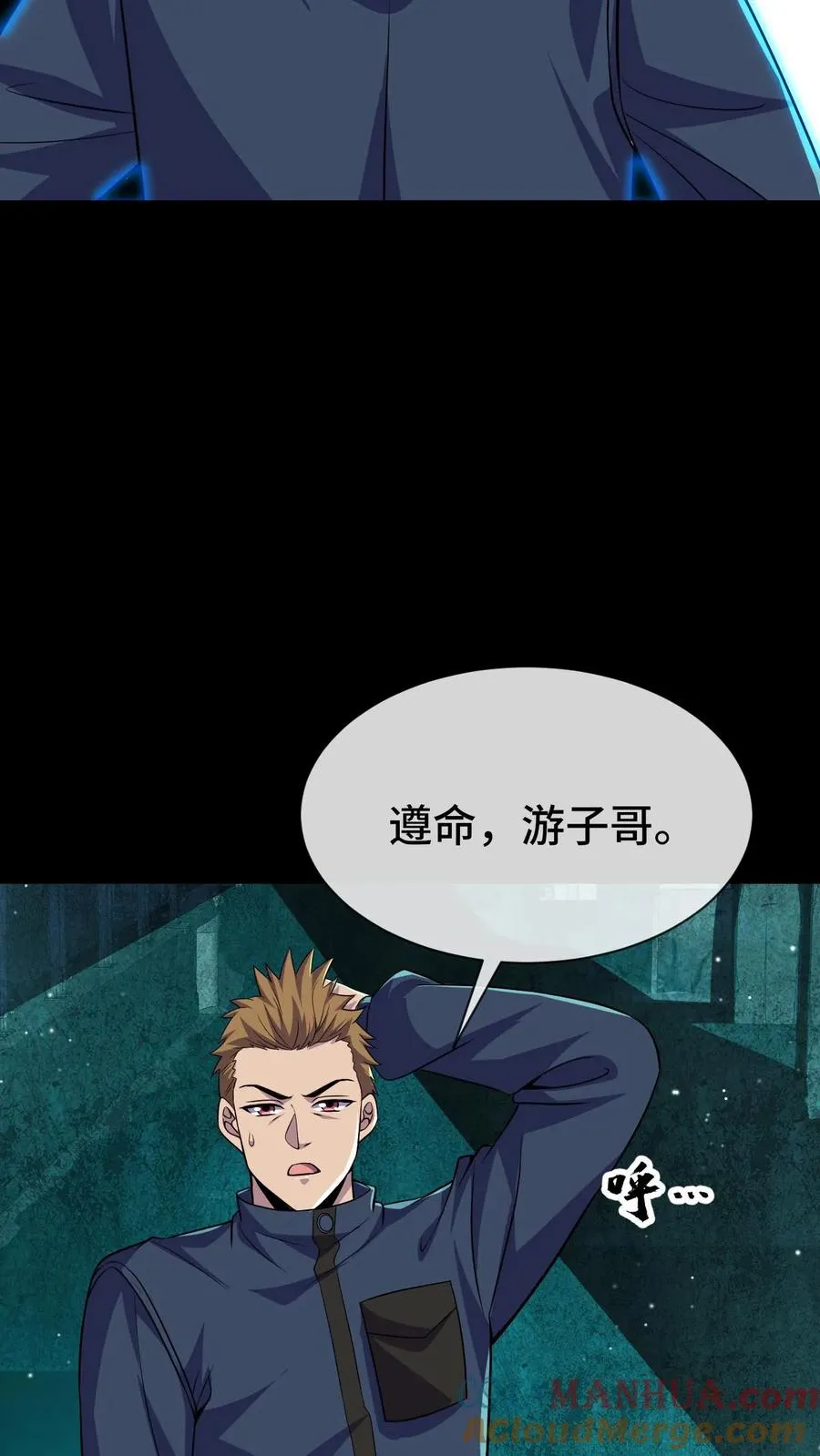 看见血条的我，处刑神明！漫画,第71话 拾荒人1图