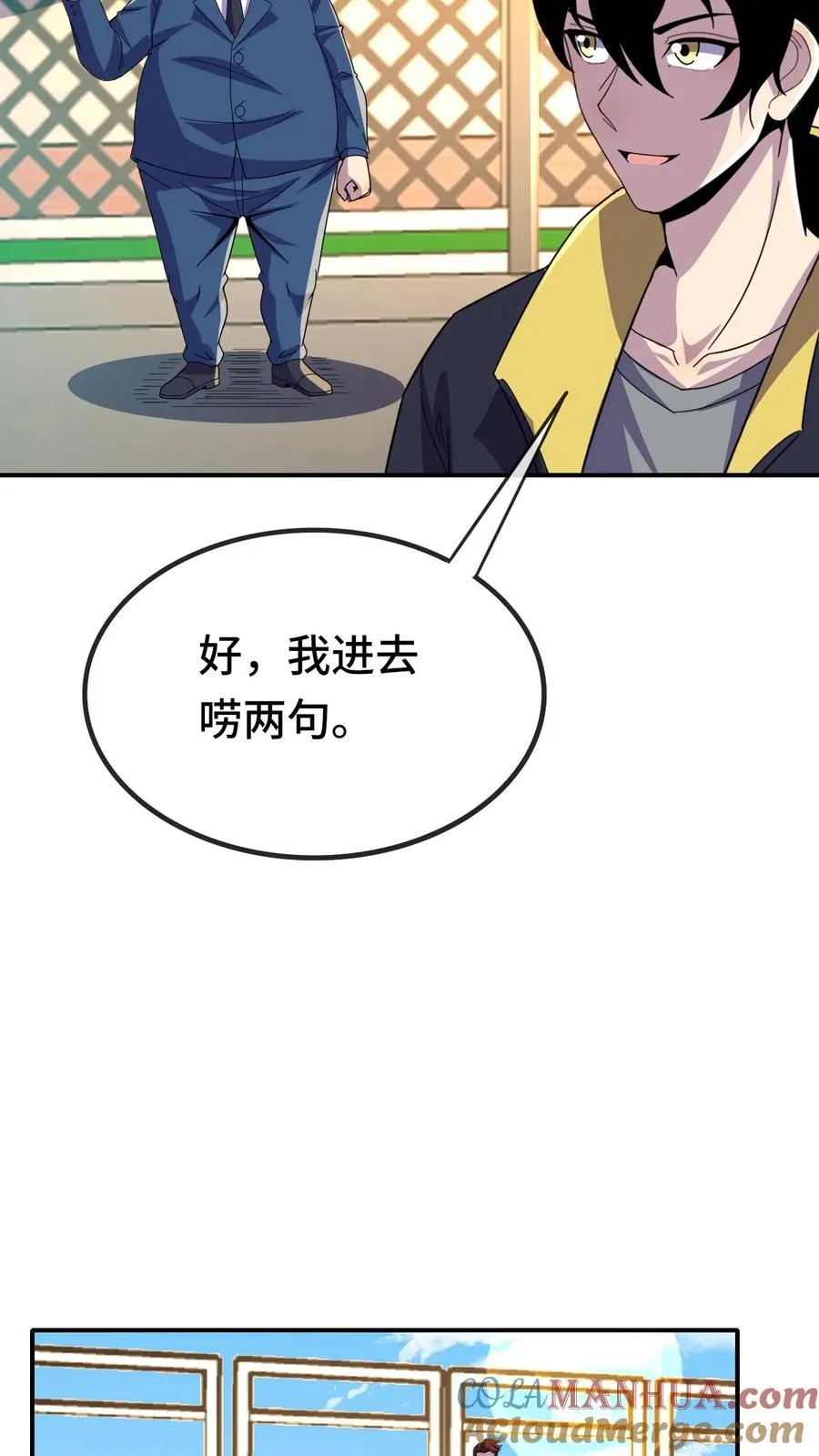 看见血条的我处刑神明漫画下拉式漫画,第141话 合作1图