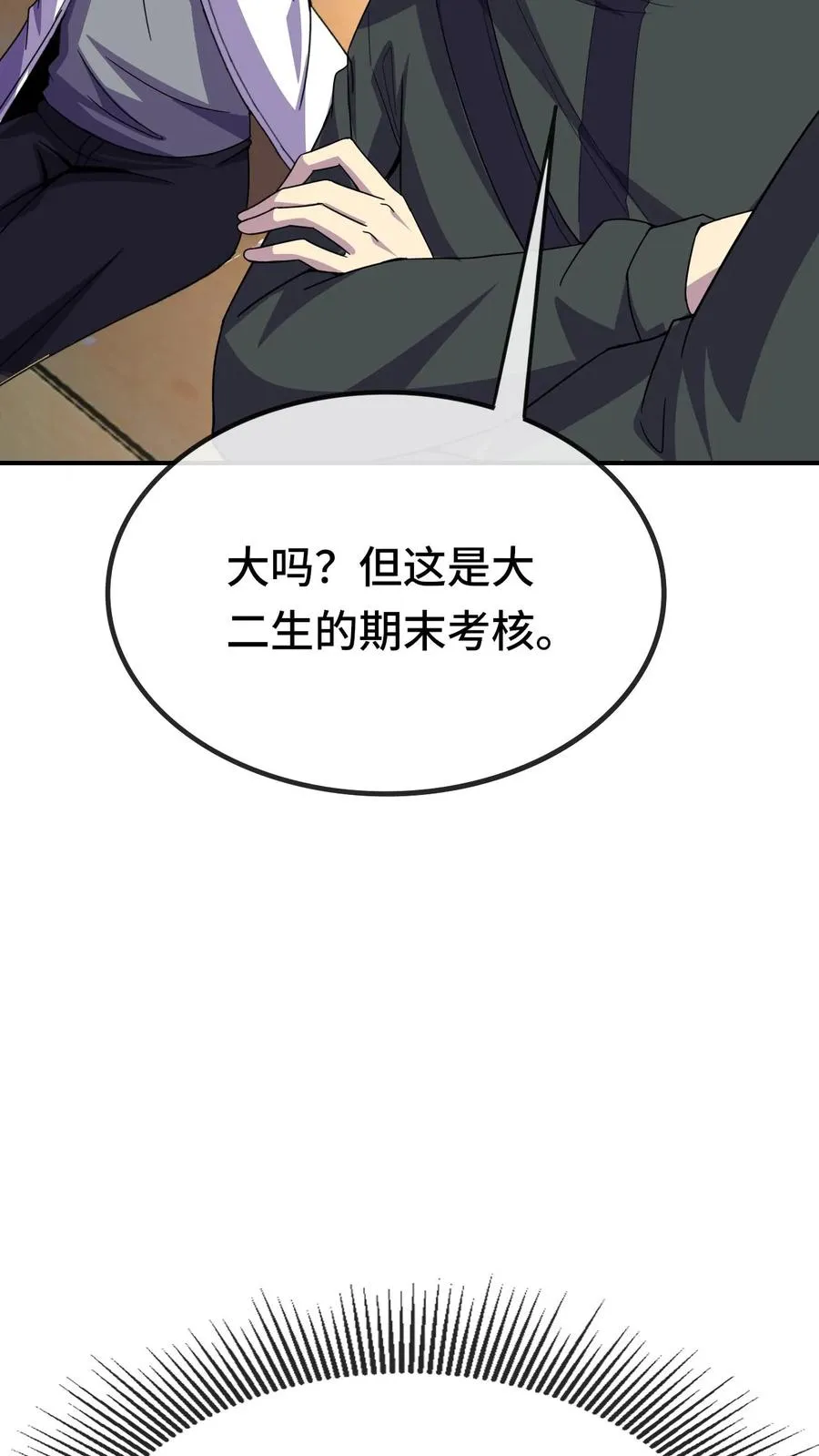 看见血条的我处刑神明漫画下拉式漫画,第141话 合作2图