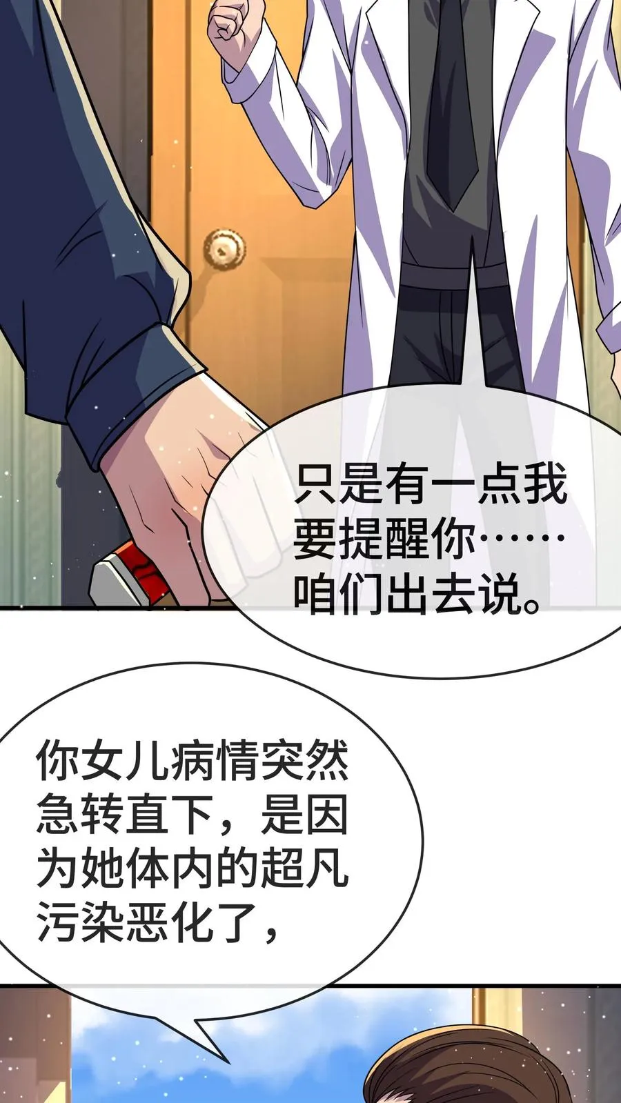 看见血条的我，处刑神明！漫画,第147话 化血综合症1图