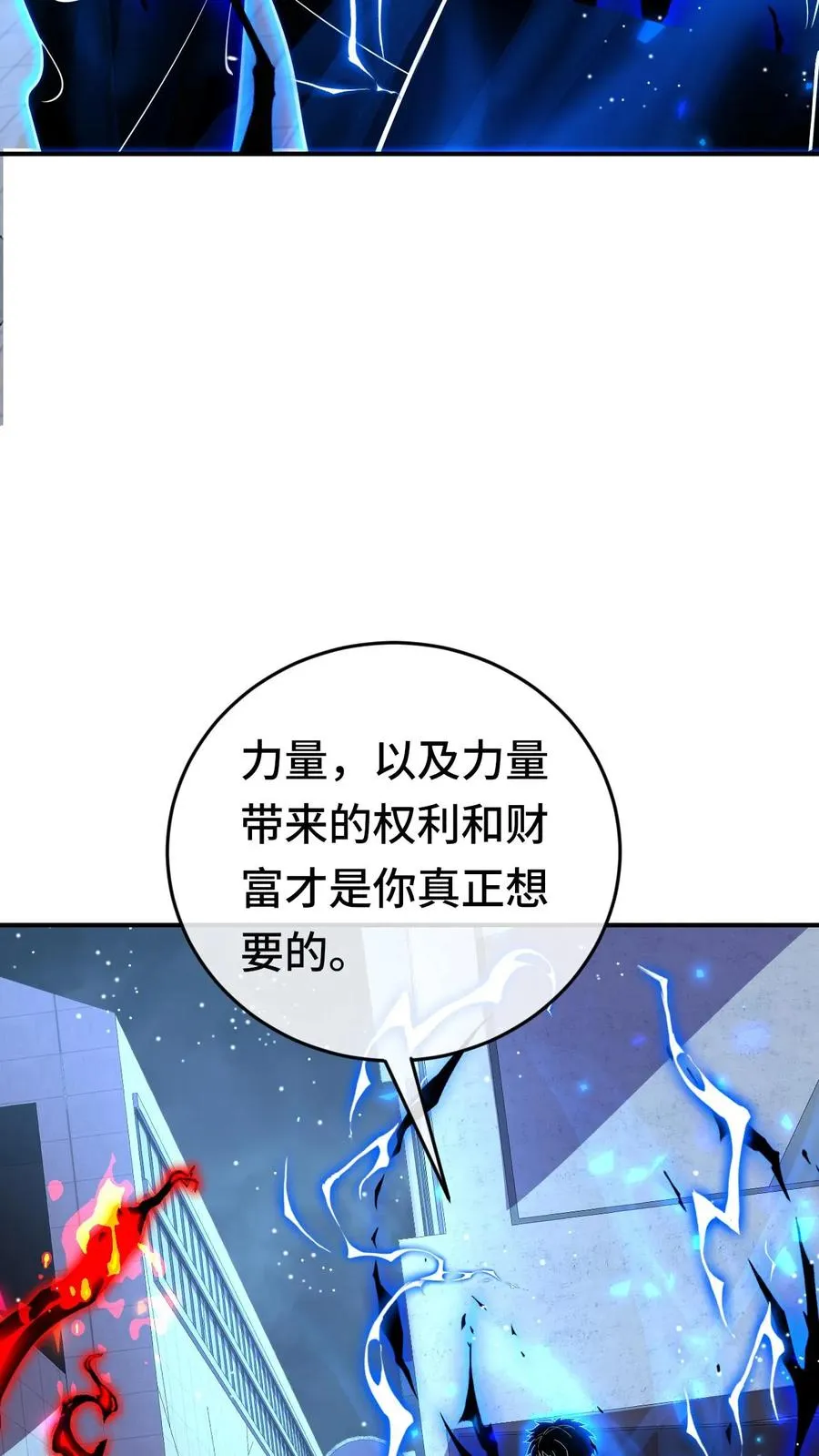 处刑神明! 第878章漫画,第184话 借口2图