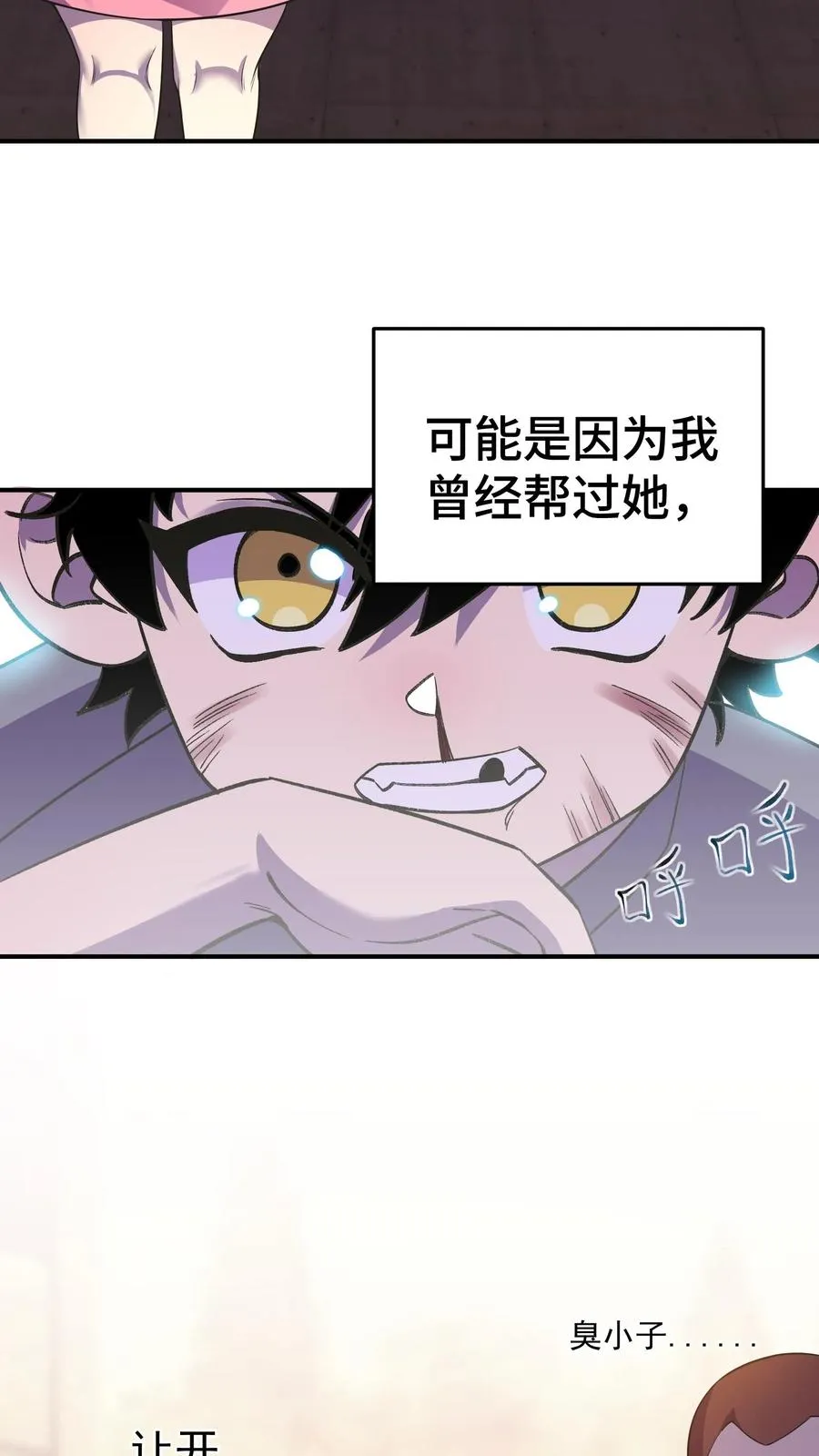 看见血条的我处刑神明笔趣阁免费漫画,第11话 陆南风的担忧2图