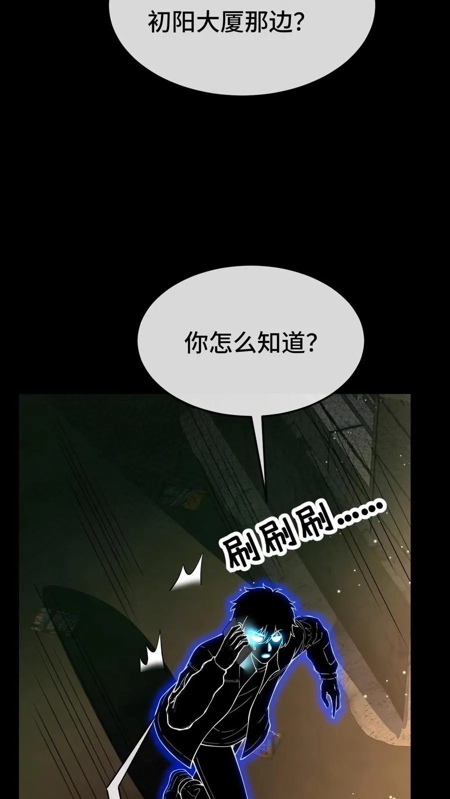 看见血条的我处刑神明第二季漫画,第85话 抉择2图