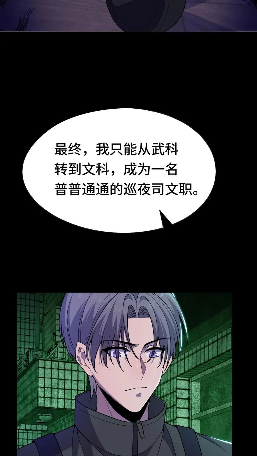 看见血条的我处刑神明女主漫画,第14话 林墨vs异种2图