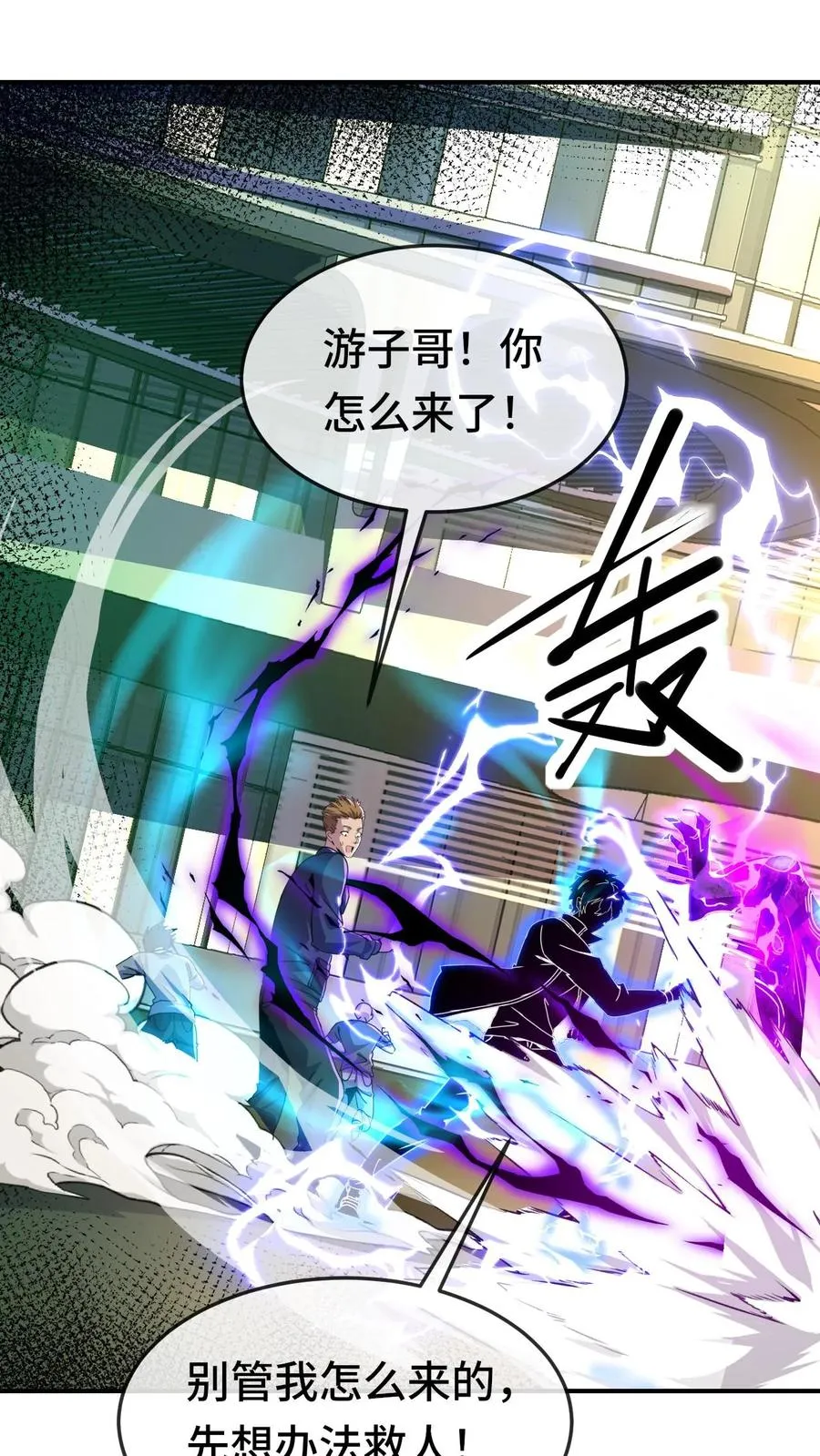 看见血条的我，处刑神明！漫画,第82话 营救2图