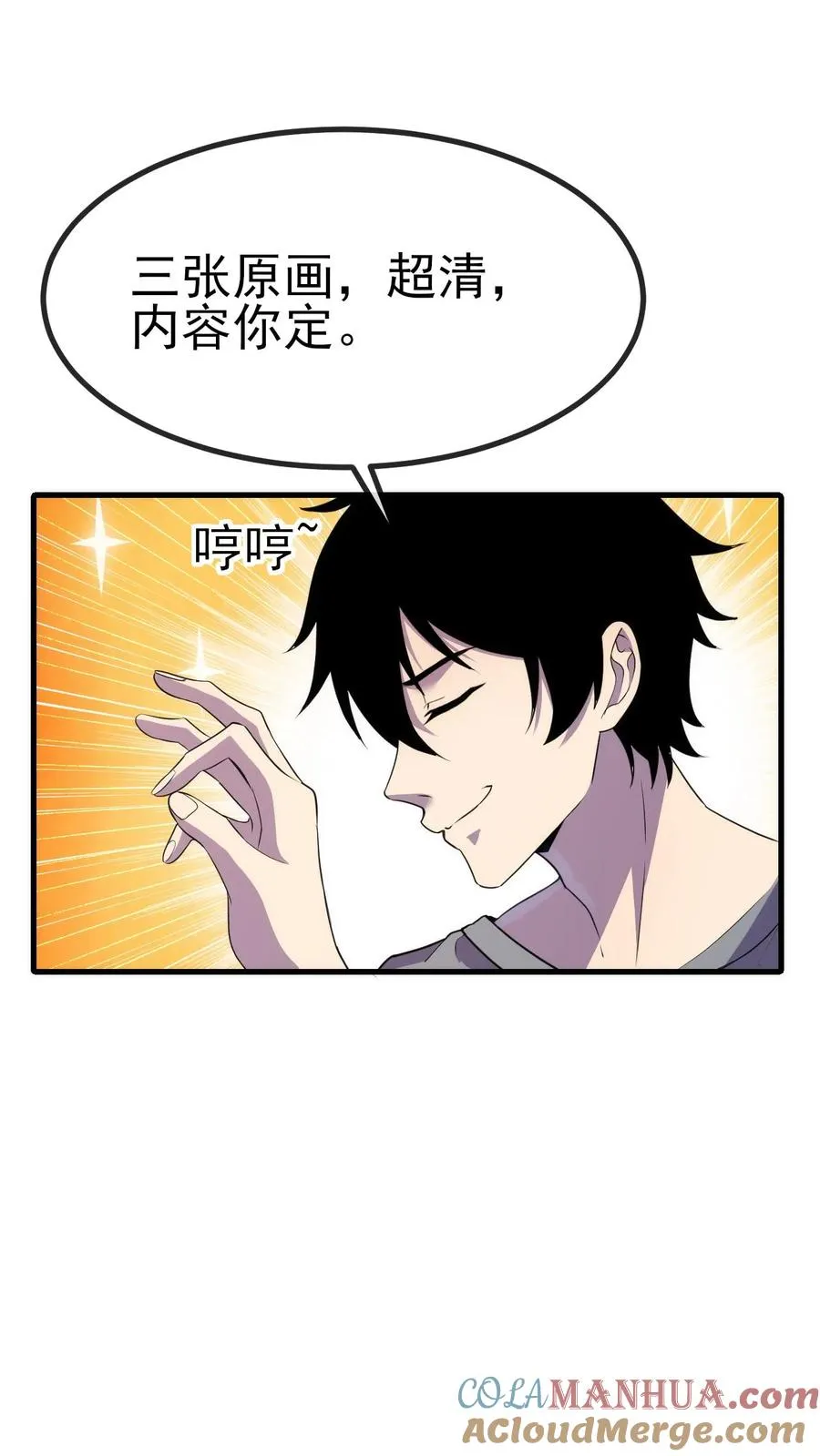 看见血条的我，处刑神明！漫画,第10话 超凡的代价1图