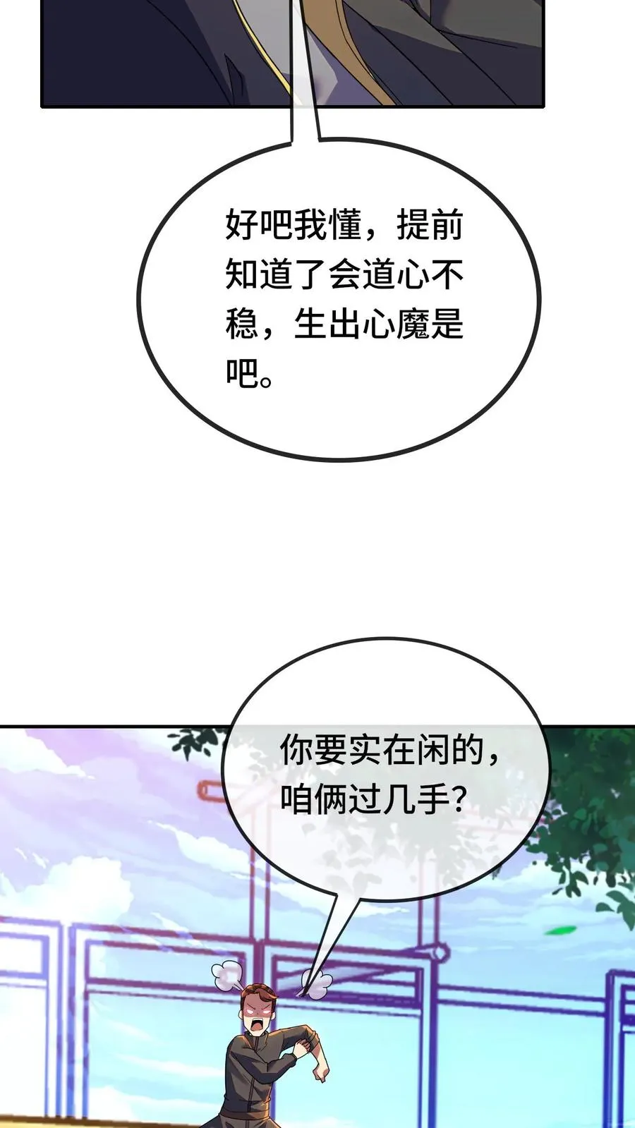 看见血条的我处刑神明方向阳结局漫画,第142话 遥遥，别哭2图