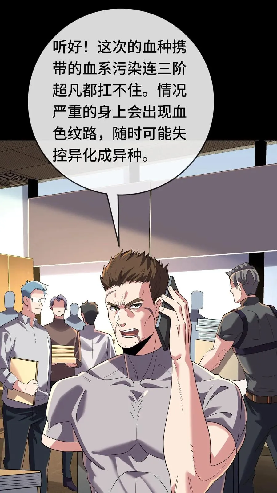 看见血条的我处刑神明不吃鱼粥漫画,第155话 又被盯上了2图