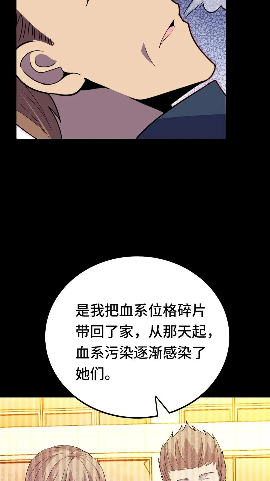 看见血条的我处刑神明女主是谁漫画,第187话 悔恨2图