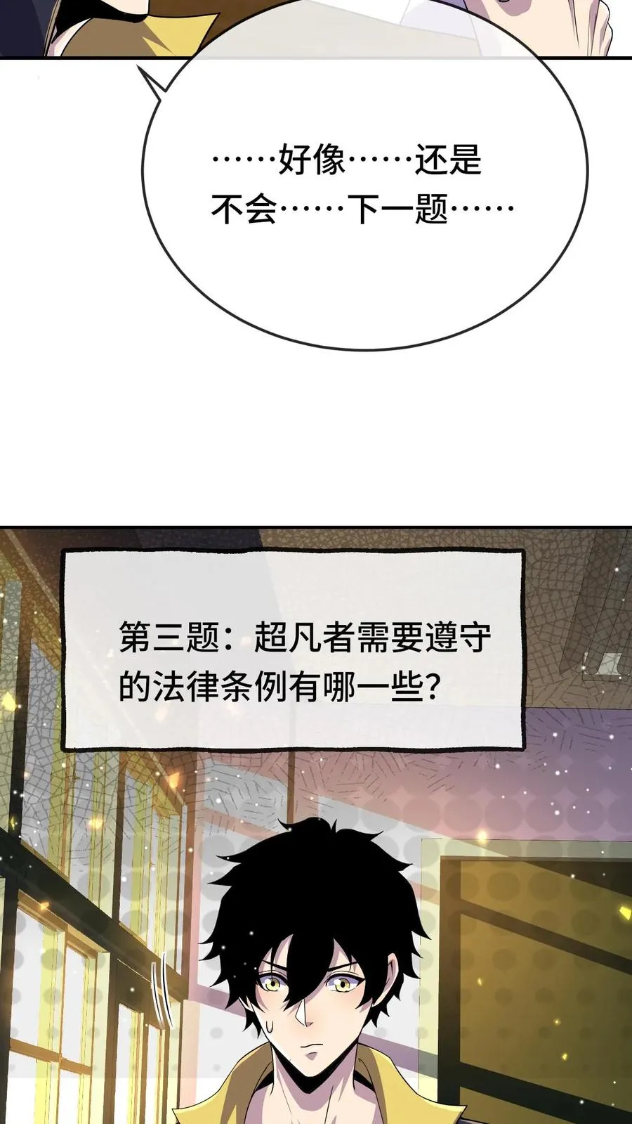 处刑神明! 第878章漫画,第159话 月考2图