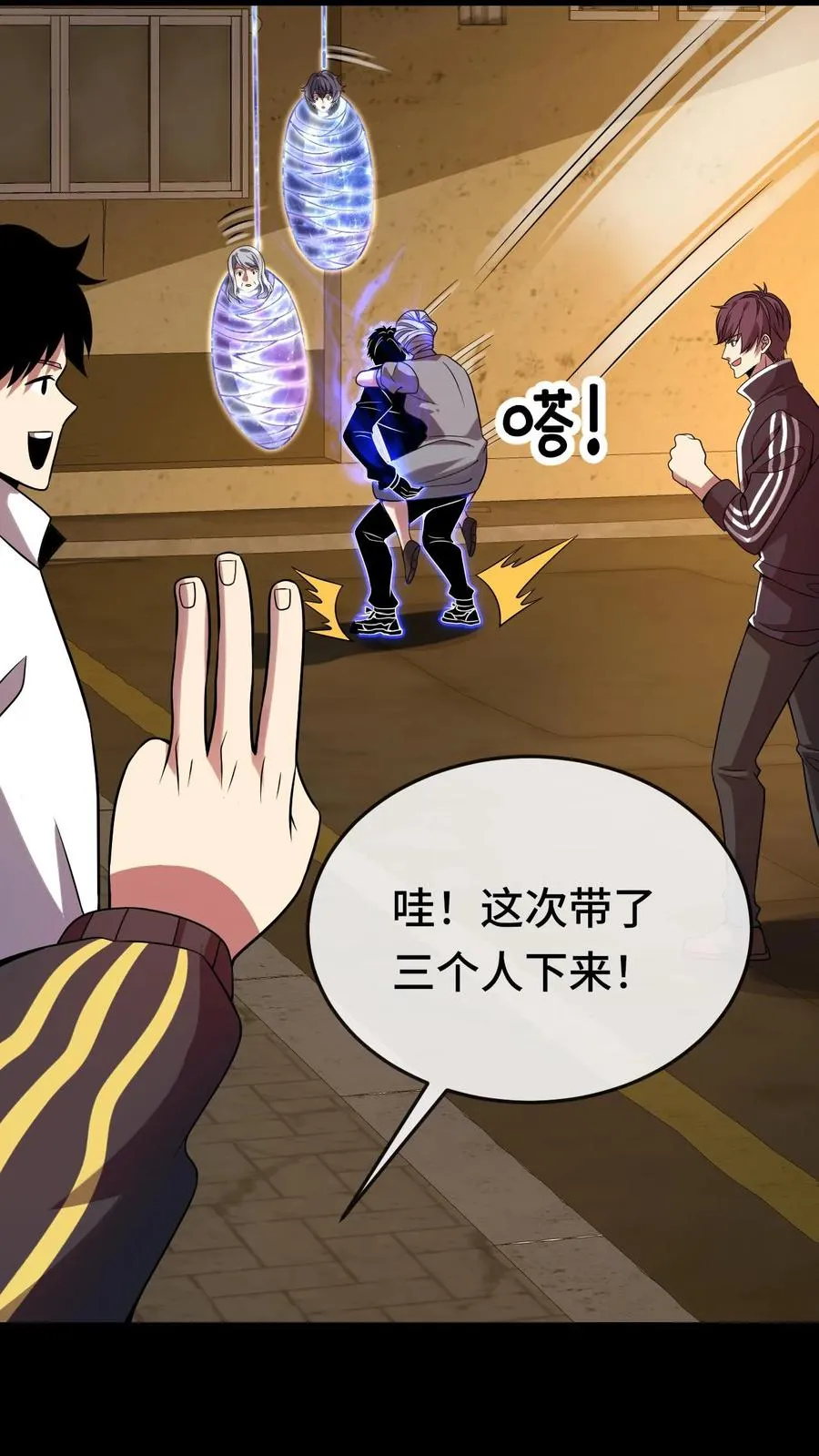 看见血条的我，处刑神明！漫画,第84话 异种的计划2图
