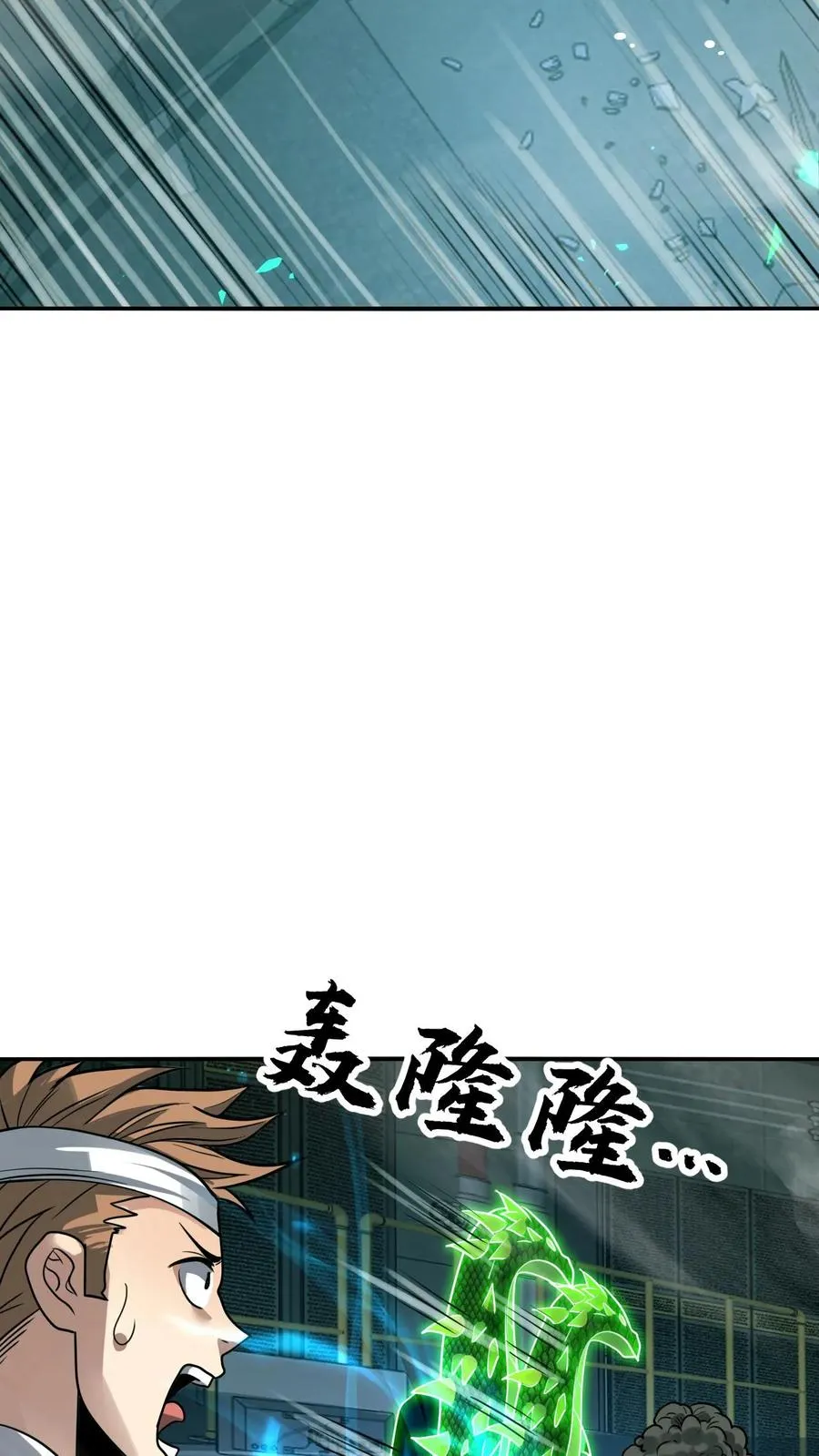 看见血条的我，处刑神明！漫画,第104话 瞳蛇2图