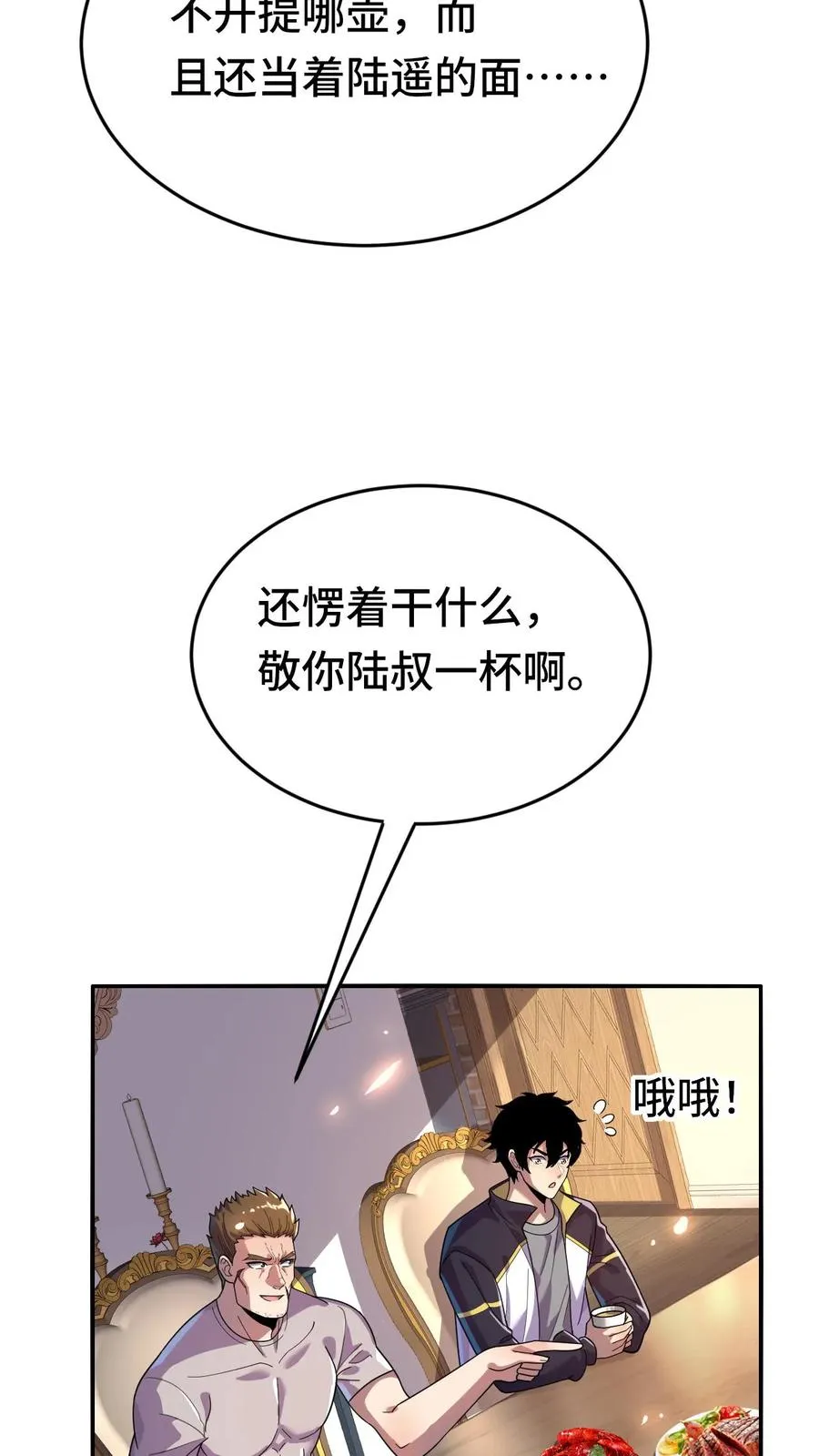 看见血条的我处刑神明方向阳结局漫画,第43话 聚餐2图