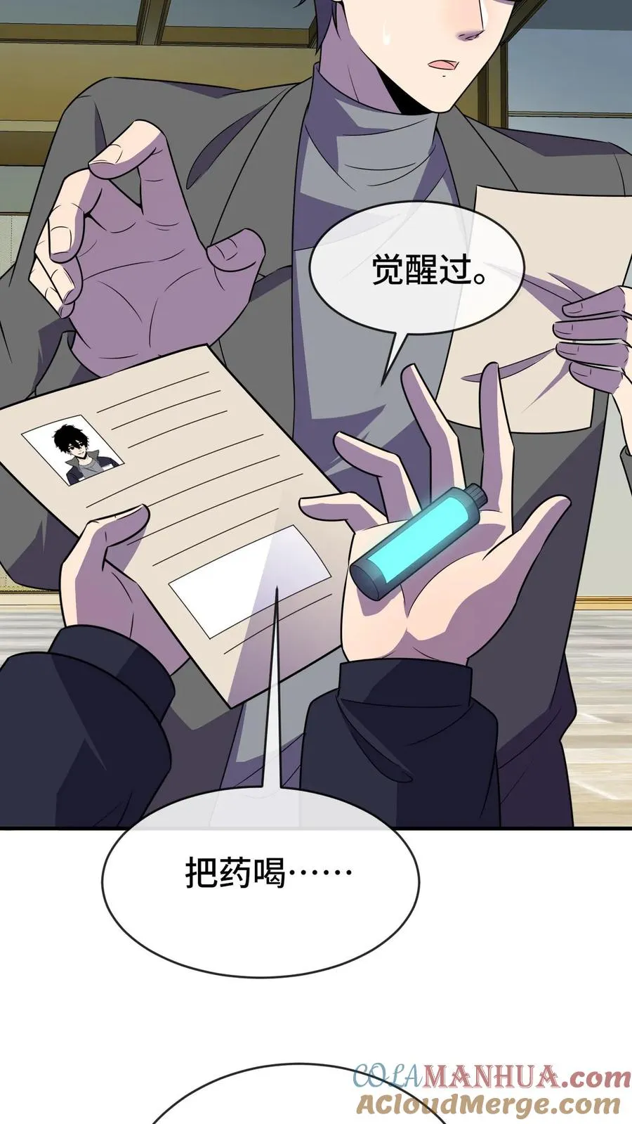 看见血条的我，处刑神明！漫画,第63话 五阶资质1图