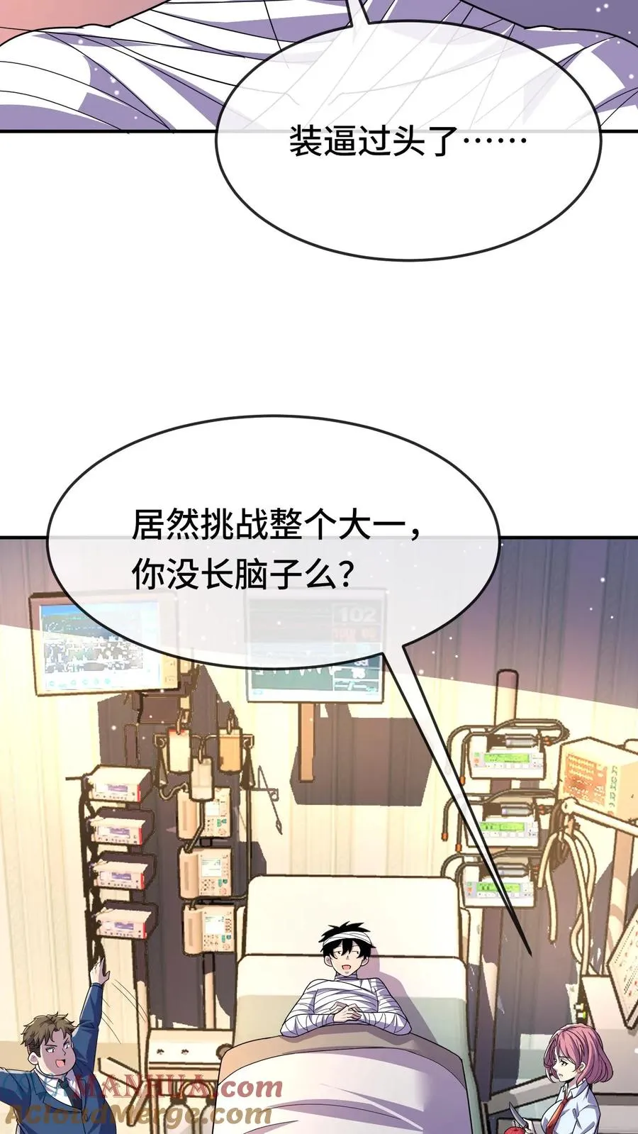 看见血条的我处刑神明冯筱筱结局如何漫画,第124话 特殊安排1图