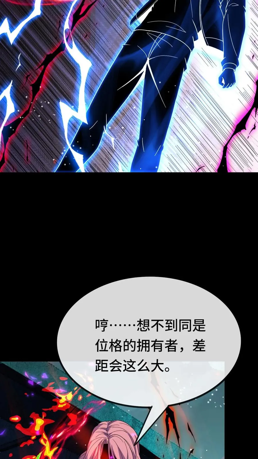 看见血条的我，处刑神明！漫画,第172话 真实身份2图