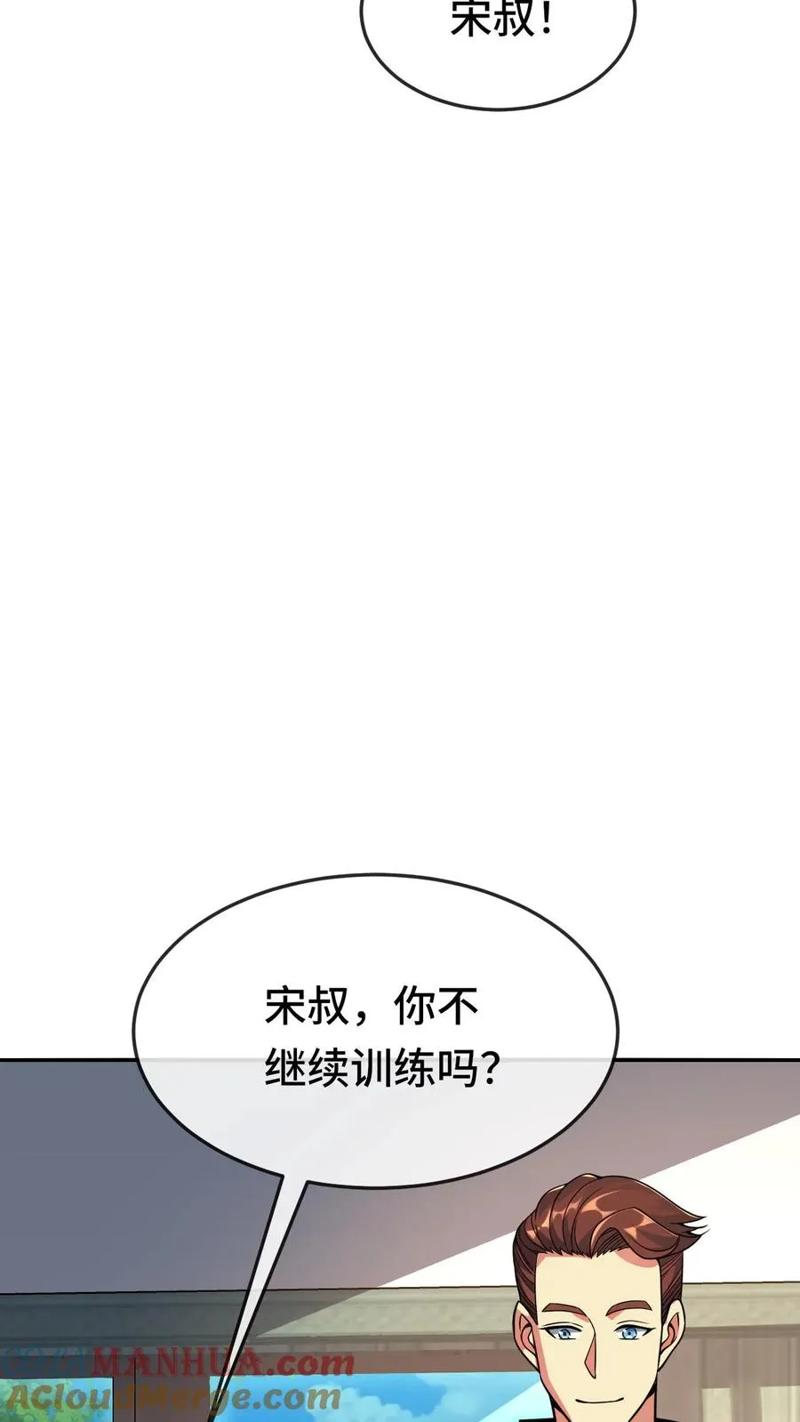 看见血条的我处刑神明txt全集下载漫画,第133话 超凡技1图