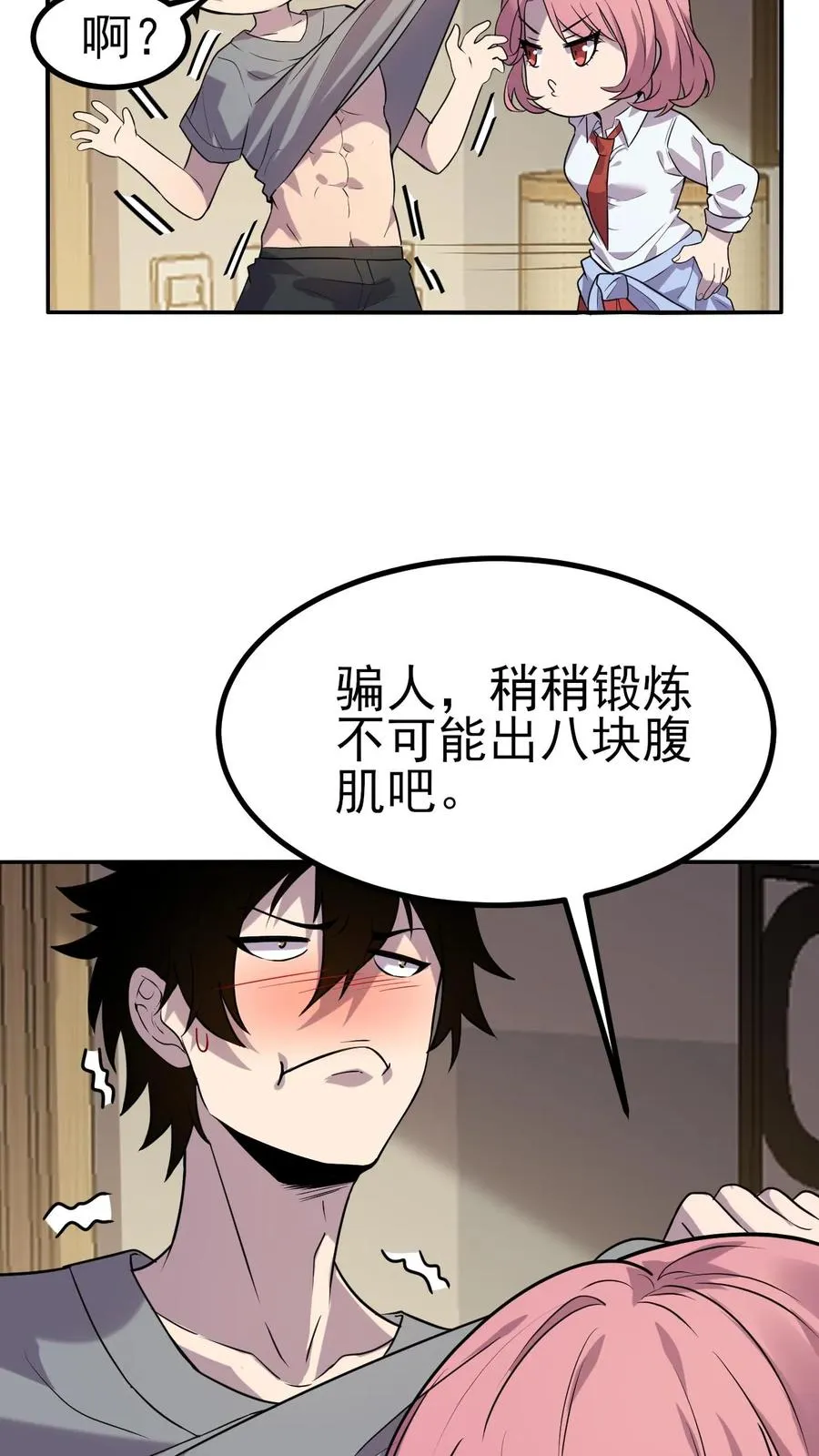 看见血条的我处刑神明女主是谁漫画,第5话 我躺着也能变强2图