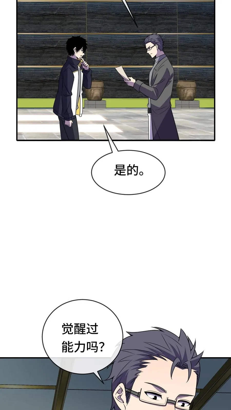 看见血条的我，处刑神明！漫画,第63话 五阶资质2图