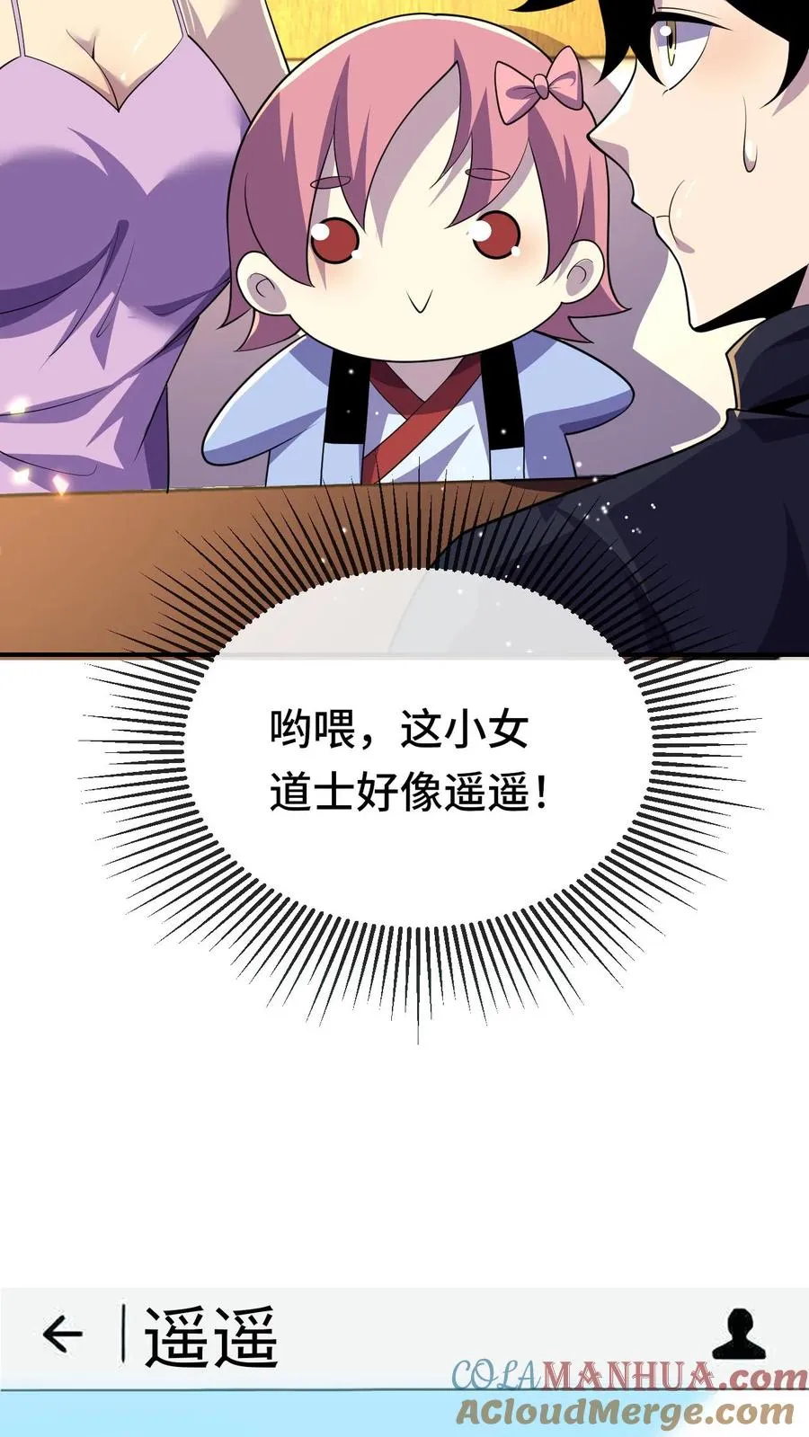 看见血条的我，处刑神明！漫画,第174话 居然是邓科1图