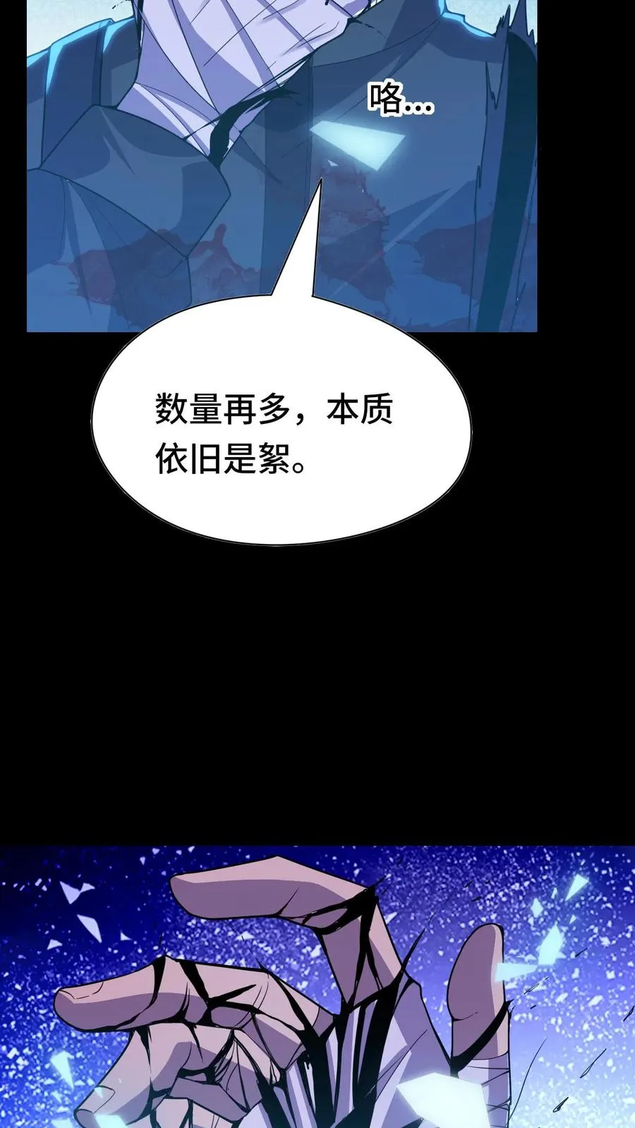 看见血条的我，处刑神明！漫画,第20话 来！陪哥唠两句2图