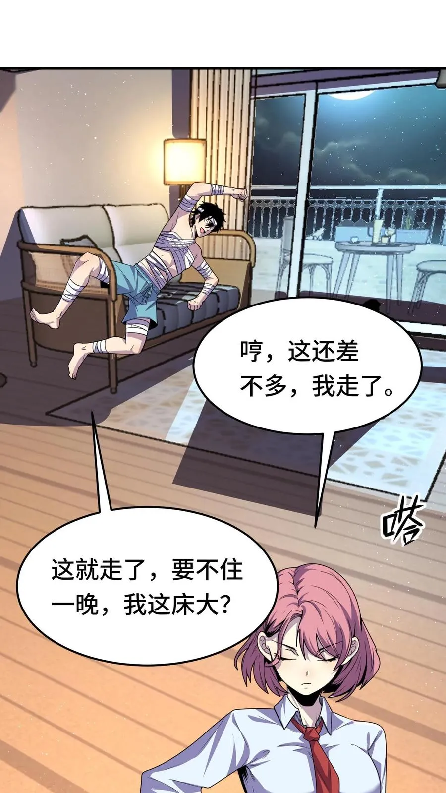 看见血条的我，处刑神明！漫画,第23话 有妹子真好！2图