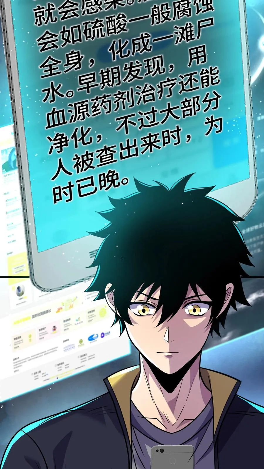 看见血条的我，处刑神明！漫画,第147话 化血综合症2图