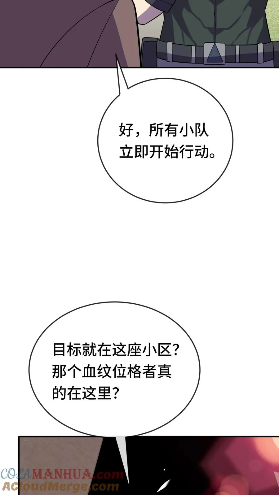 看见血条的我处刑神明txt全集下载漫画,第170话 血系位格者出现？1图