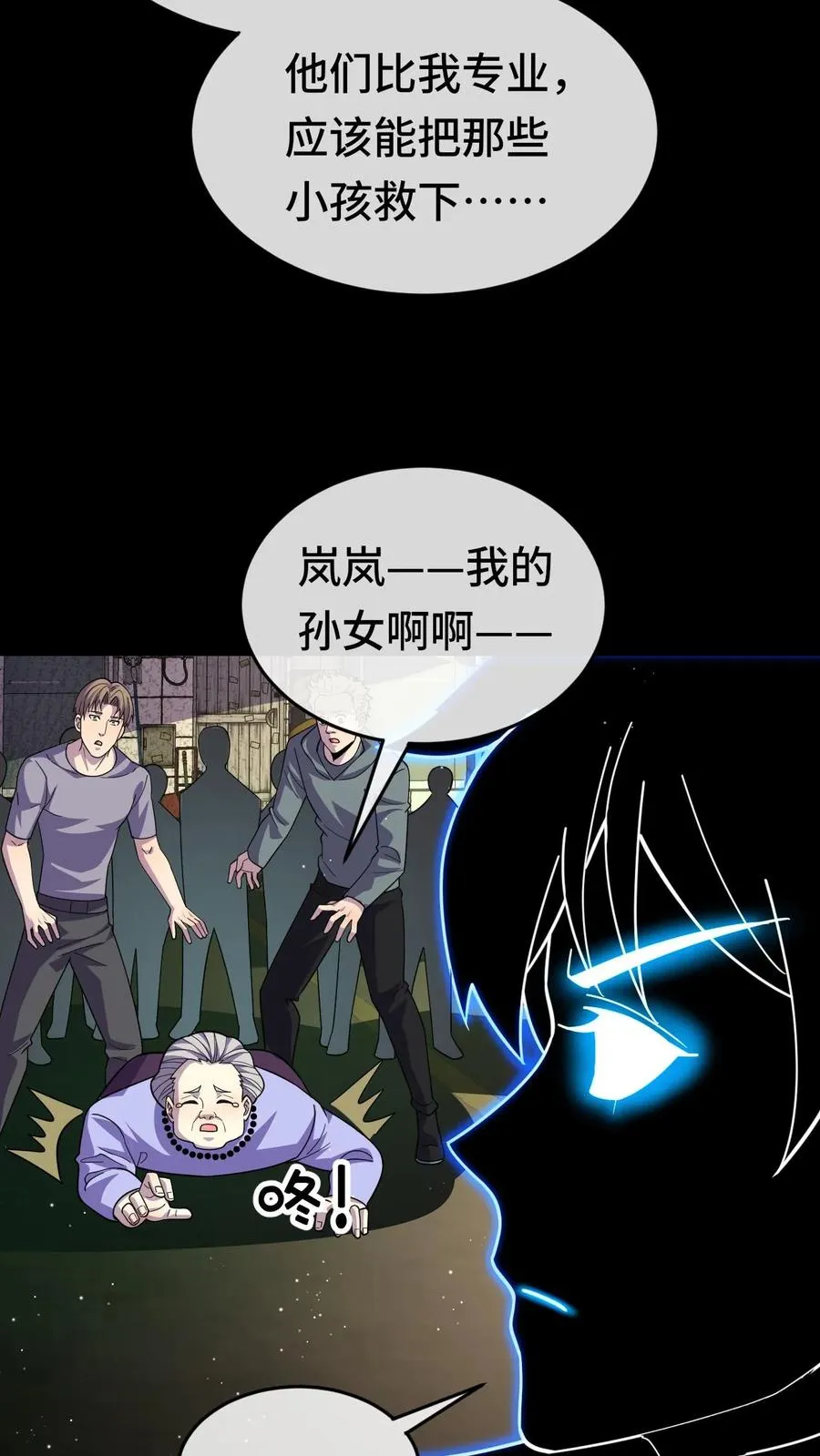 看见血条的我，处刑神明！漫画,第85话 抉择2图