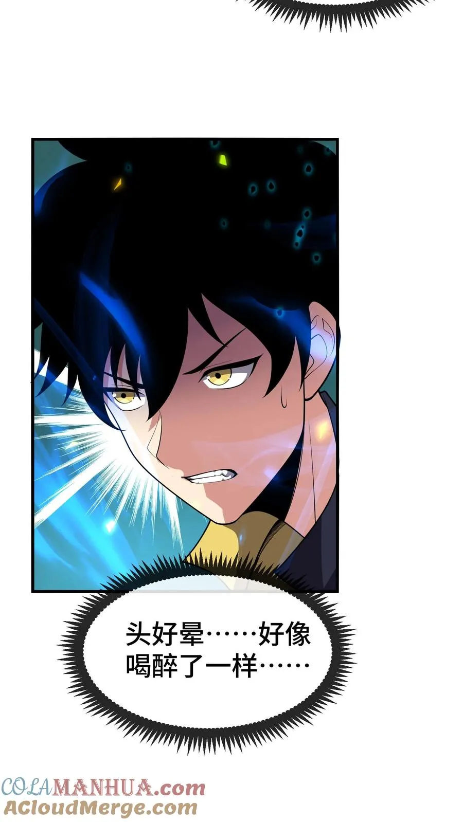 看见血条的我，处刑神明！漫画,第137话 敌袭1图