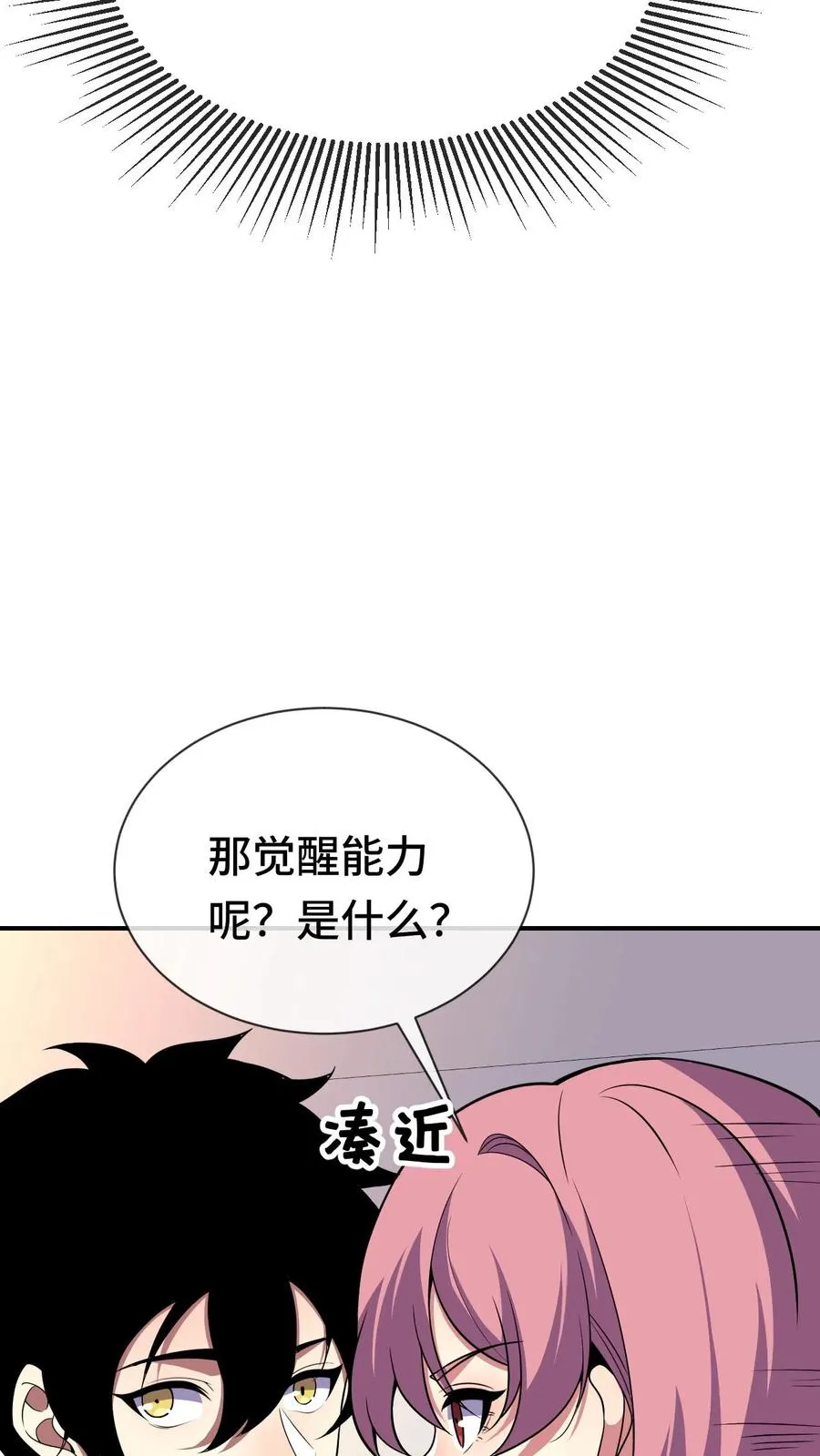 看见血条的我，处刑神明！漫画,第73话 陆遥的能力2图