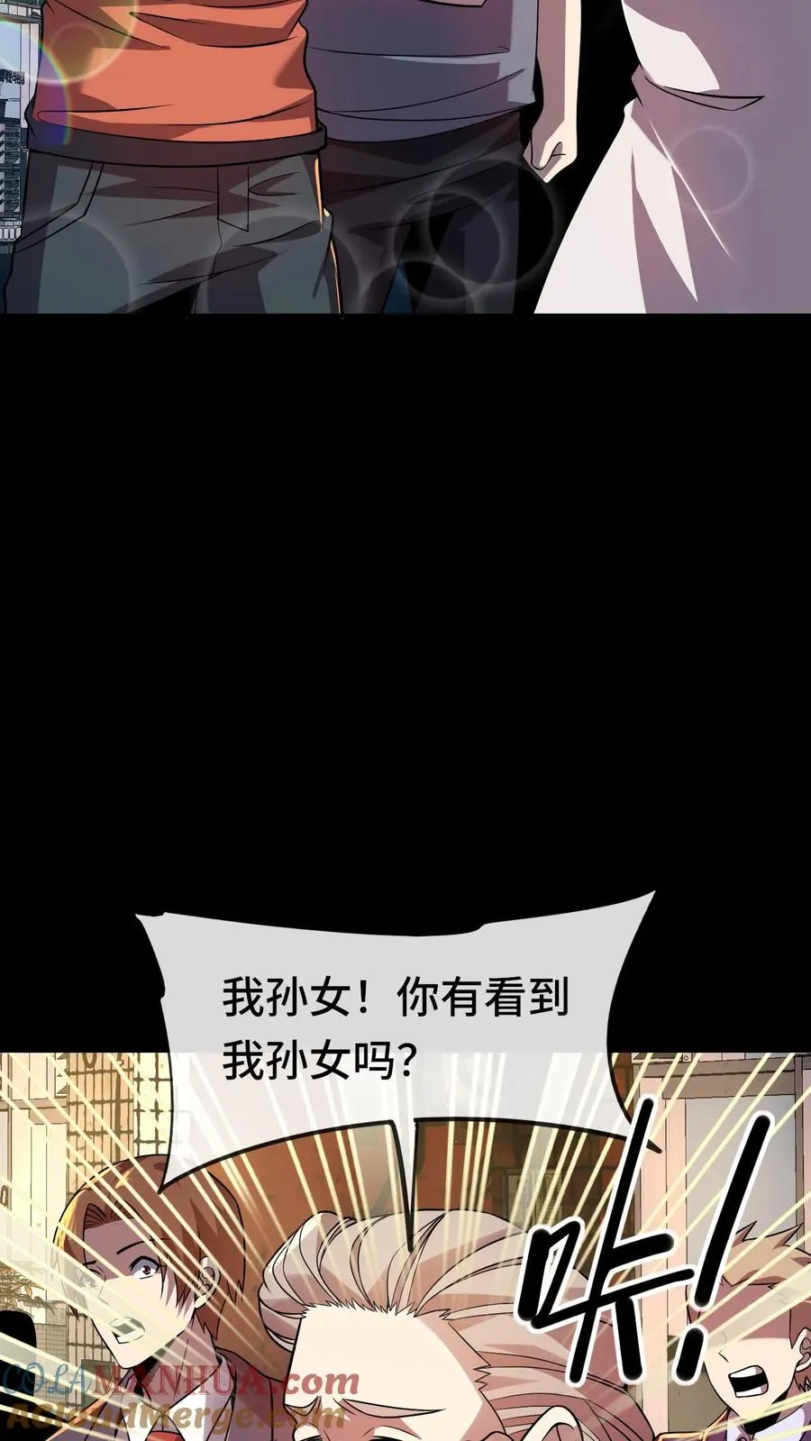 看见血条的我，处刑神明！漫画,第84话 异种的计划1图