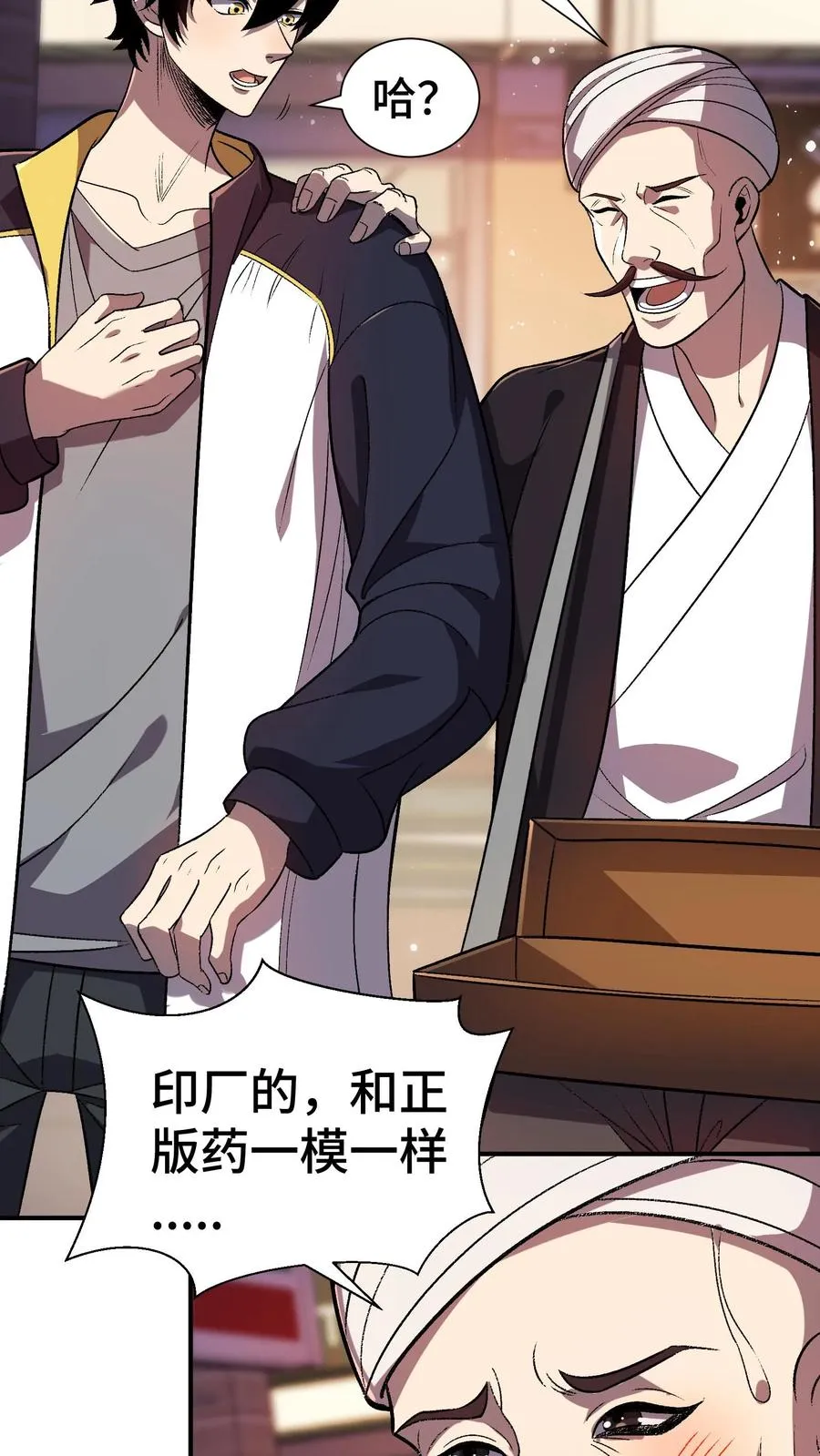 看见血条的我，处刑神明！漫画,第2话 影子活了2图