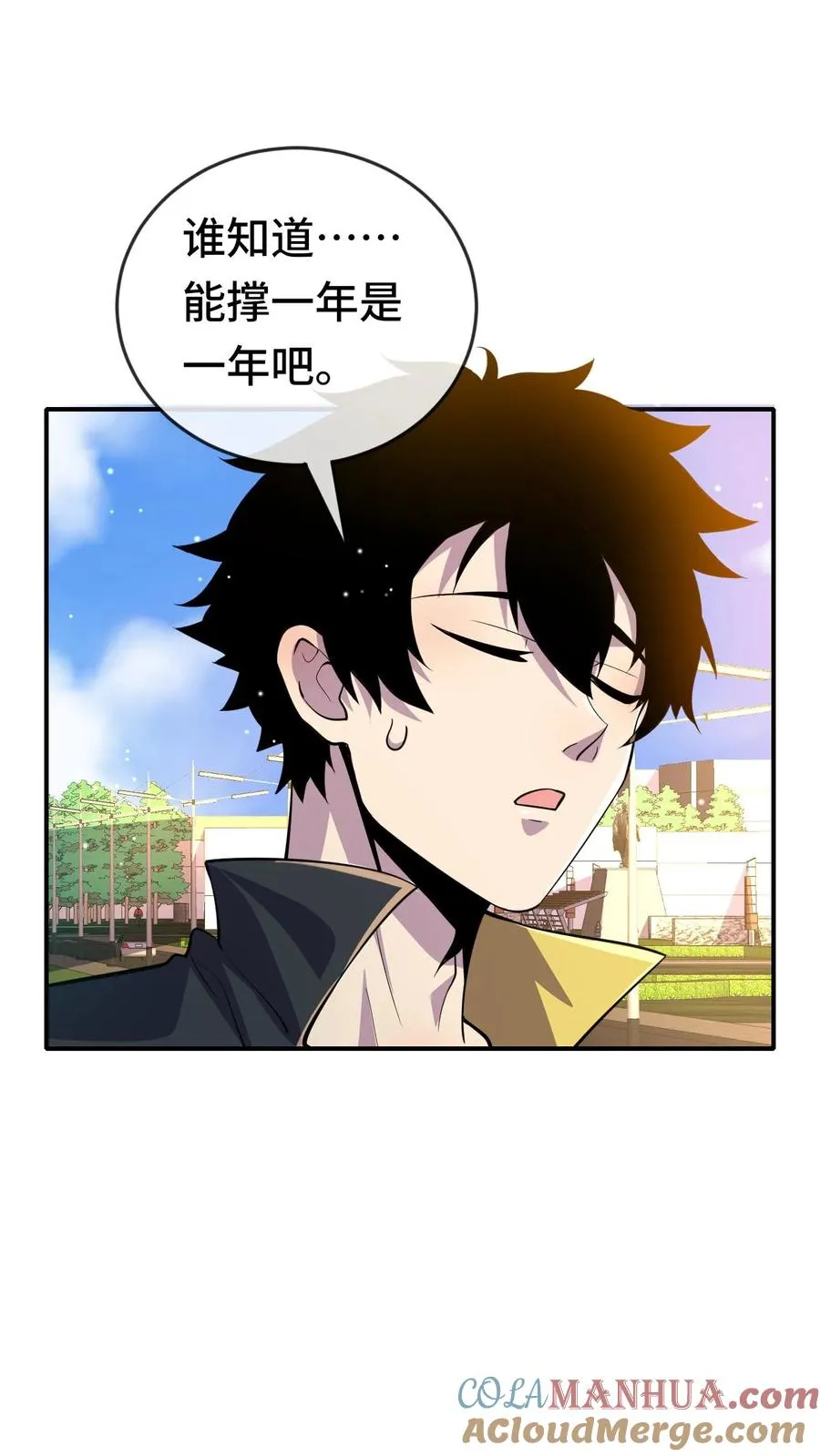 看见血条的我，处刑神明！漫画,第127话 我会保护你1图