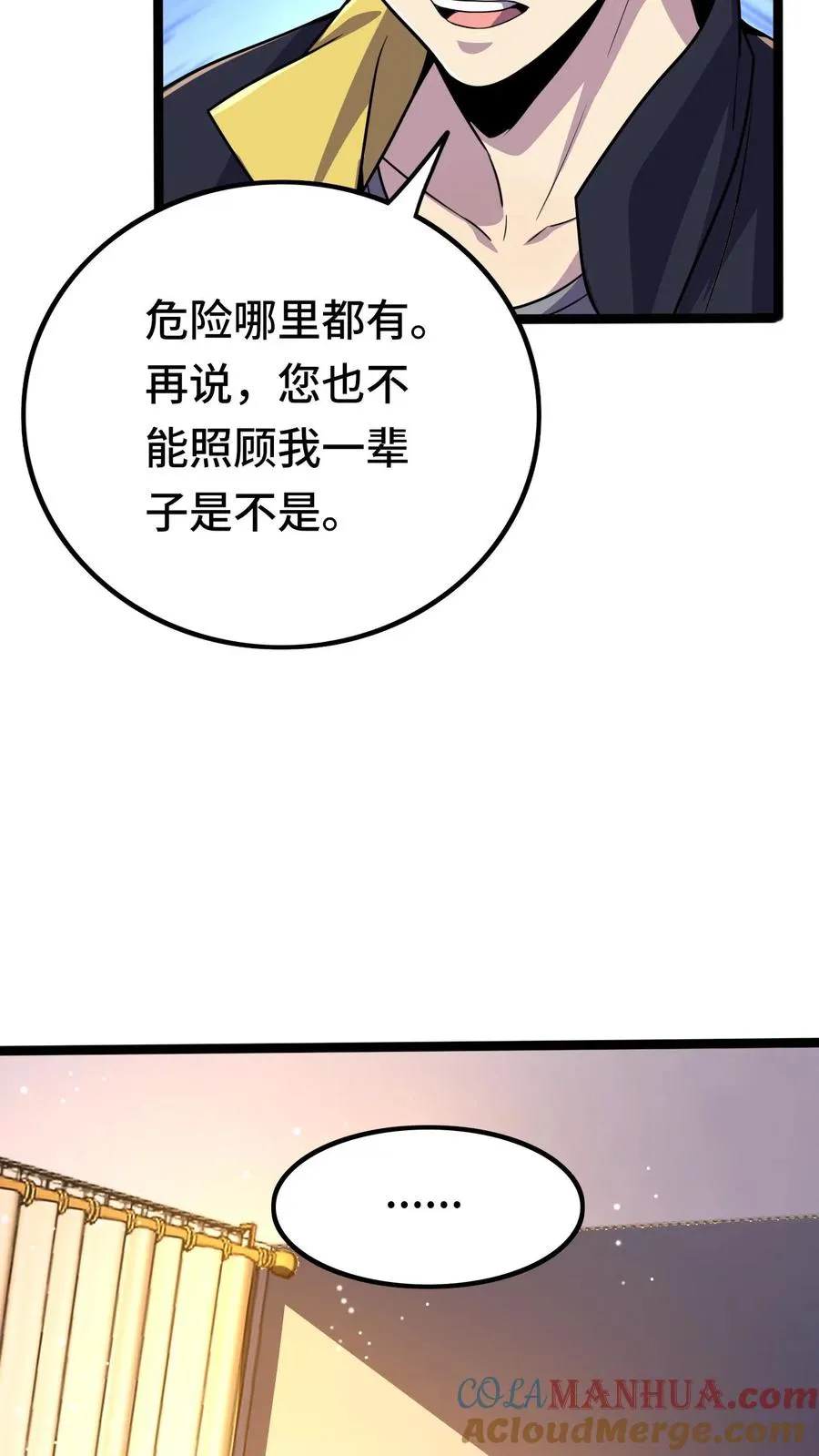 看见血条的我处刑神明介绍漫画,第45话 异变的原因1图