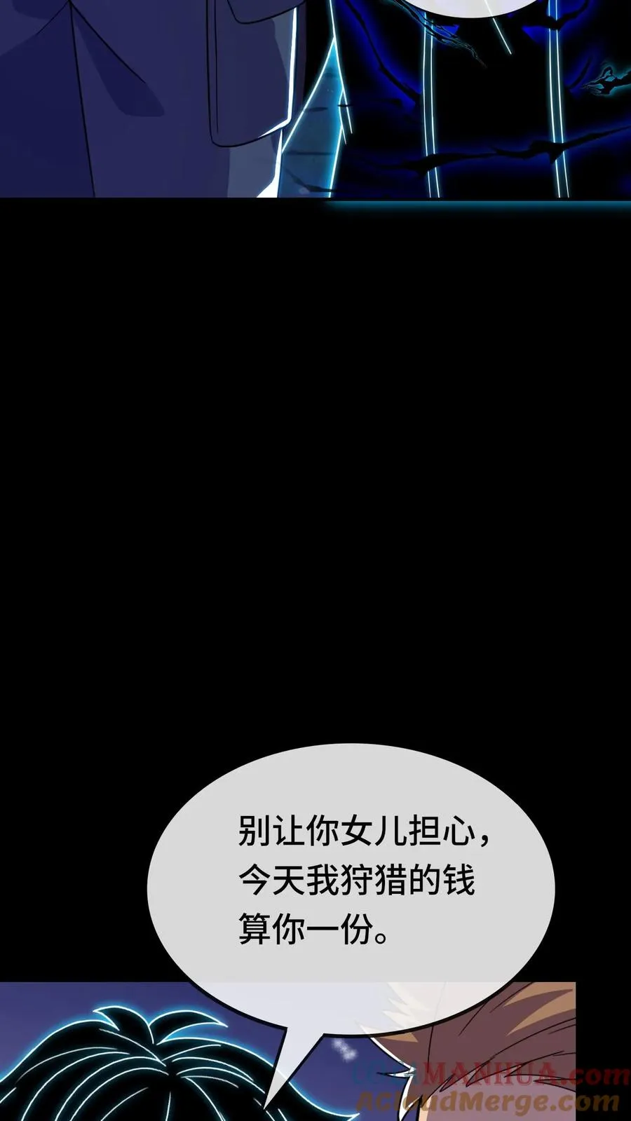 看见血条的我，处刑神明！漫画,第154话 口粮1图