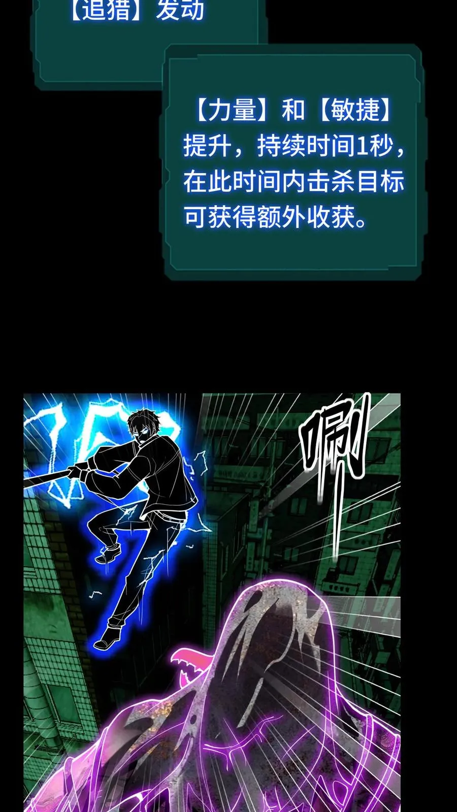 看见血条的我，处刑神明！漫画,第39话 双刀异种2图