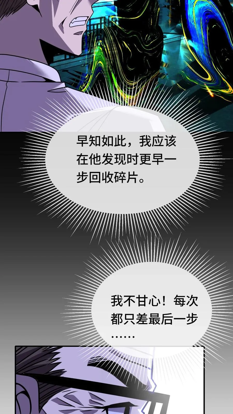 看见血条的我处刑神明小说免费阅读漫画,第191话 投入深渊2图