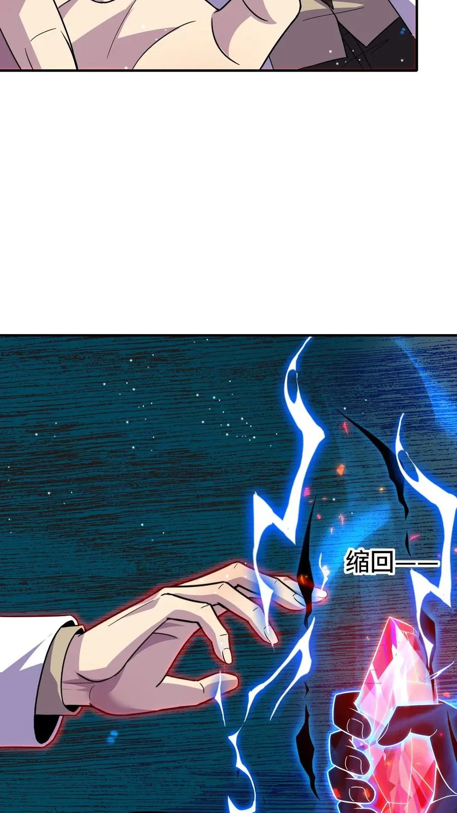 看见血条的我，处刑神明！漫画,第192话 最终抉择2图