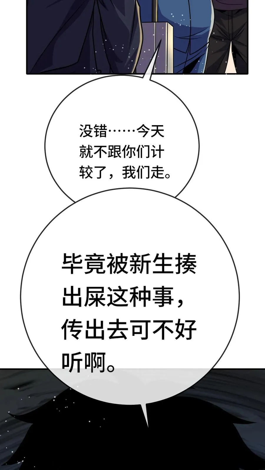 看见血条的我，处刑神明！漫画,第119话 挑战2图