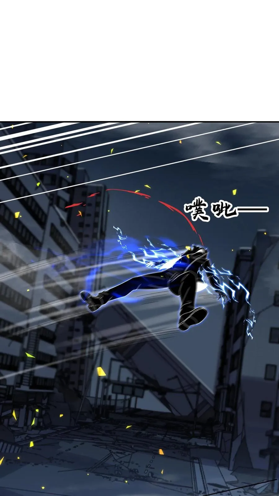 看见血条的我，处刑神明！漫画,第109话 三瞳魔2图